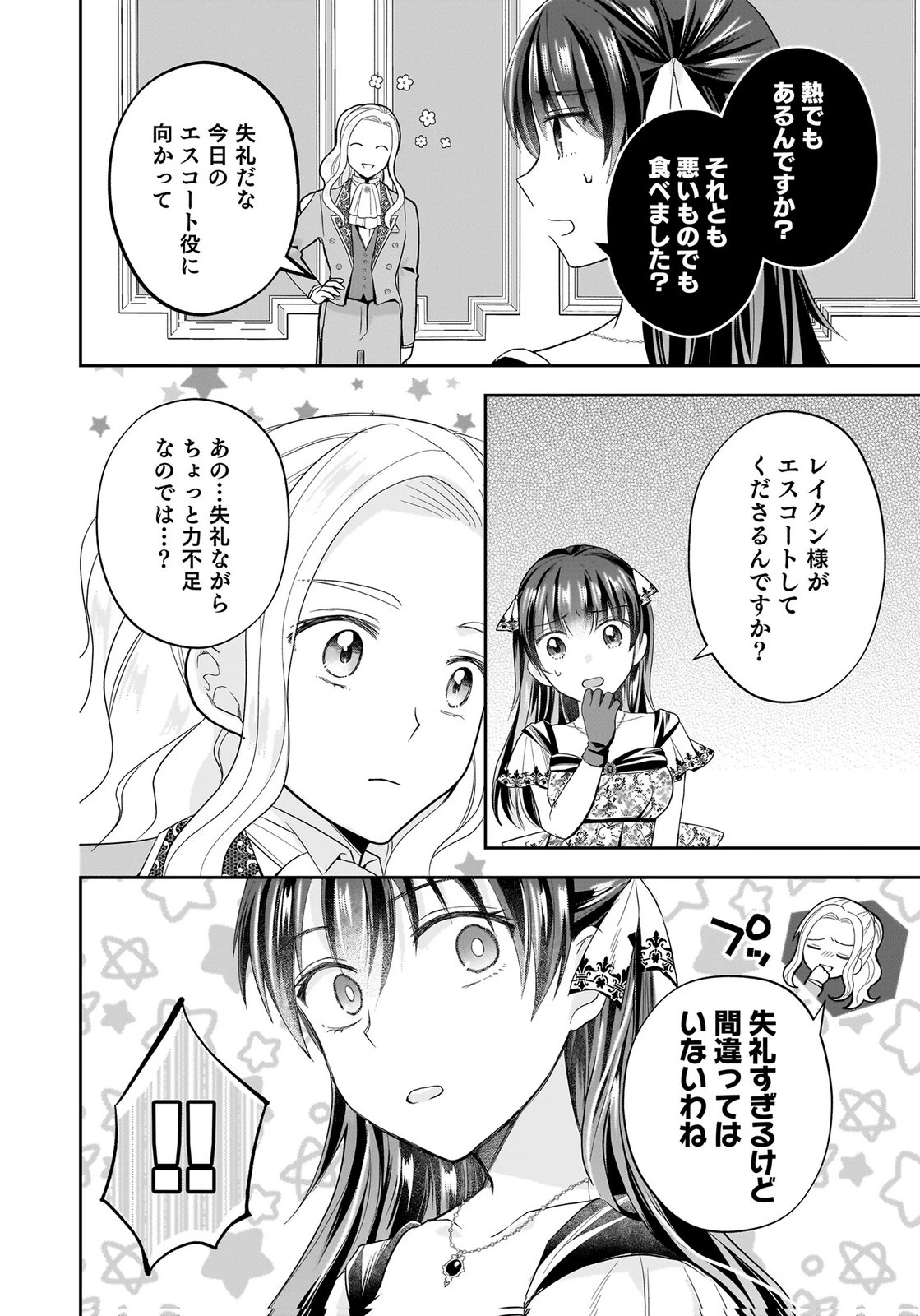 婚約者から「平民を愛人にしたい」と言われた私-お飾りの妻は嫌なので「真実の愛」と共に破滅させます- 第20話 - 16