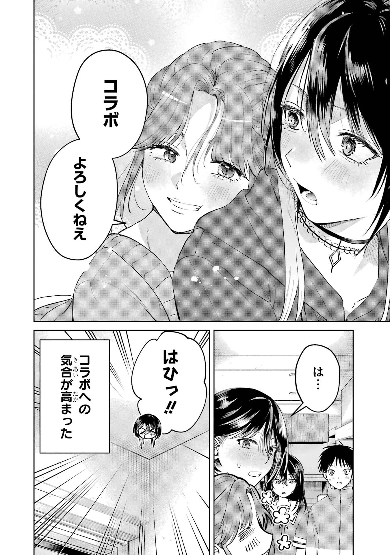 配達先のお姉さんが怖すぎる 第21話 - 32