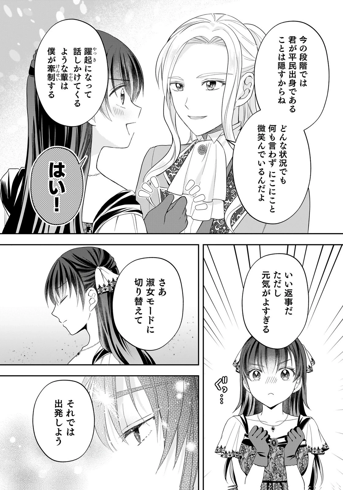 婚約者から「平民を愛人にしたい」と言われた私-お飾りの妻は嫌なので「真実の愛」と共に破滅させます- 第20話 - 18