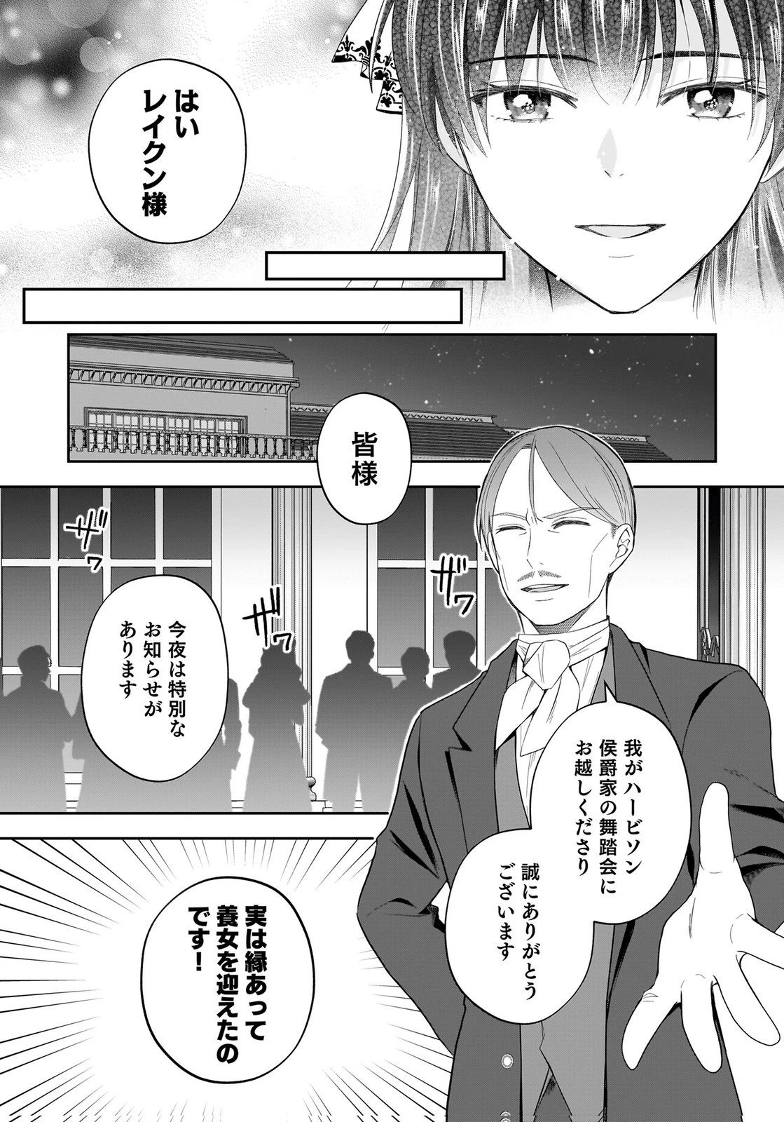 婚約者から「平民を愛人にしたい」と言われた私-お飾りの妻は嫌なので「真実の愛」と共に破滅させます- 第20話 - 19