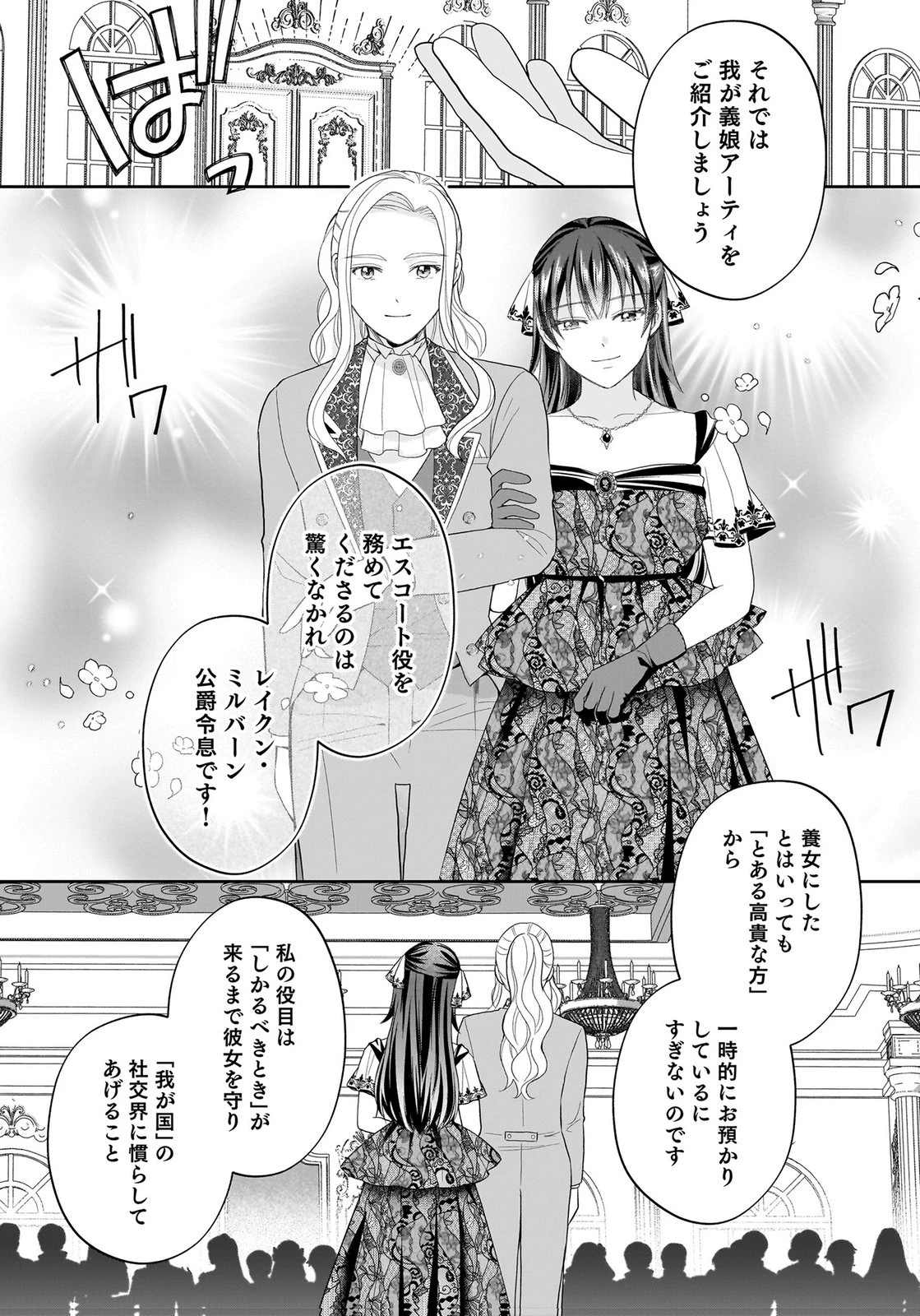 婚約者から「平民を愛人にしたい」と言われた私-お飾りの妻は嫌なので「真実の愛」と共に破滅させます- 第20話 - 20