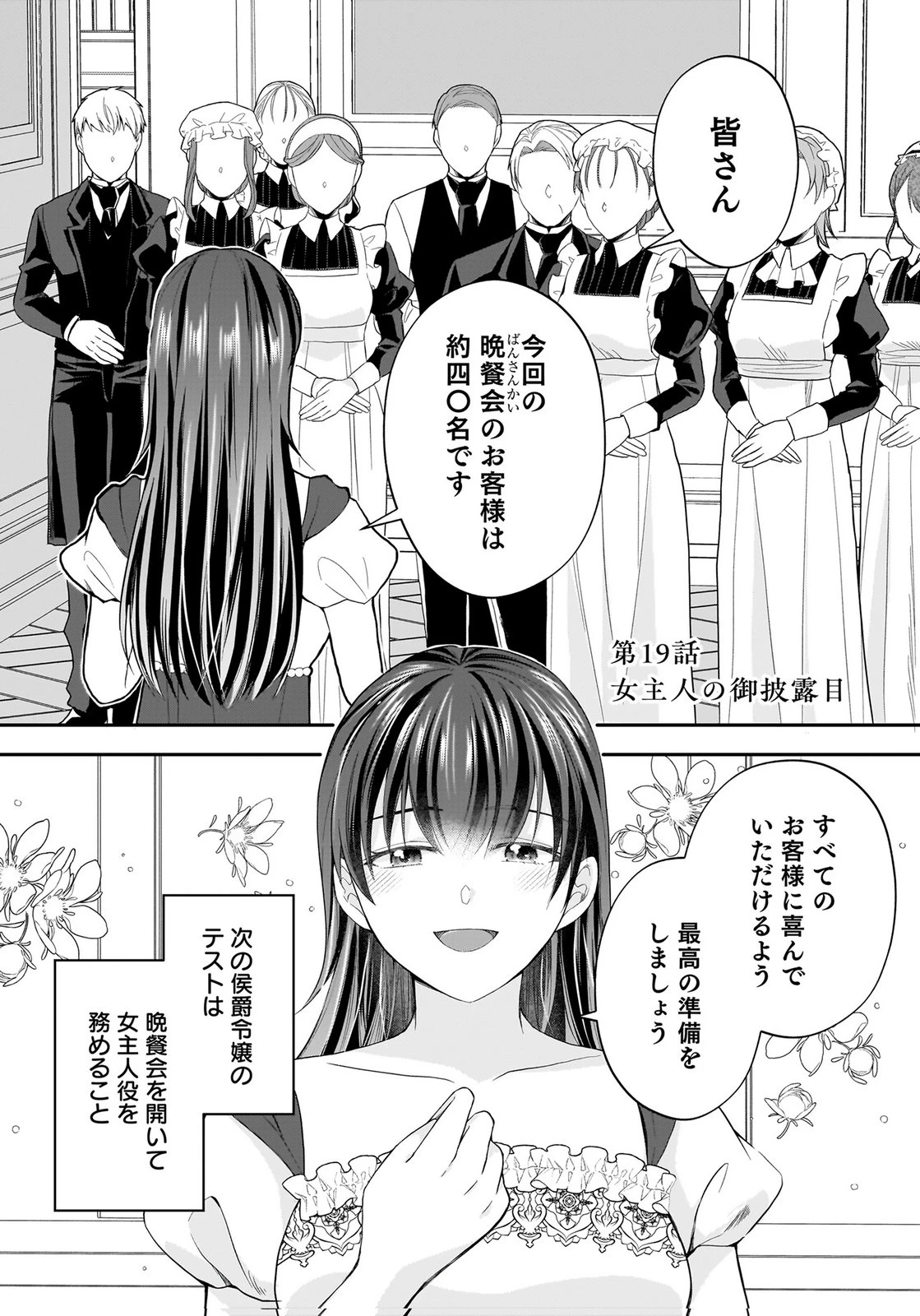 婚約者から「平民を愛人にしたい」と言われた私-お飾りの妻は嫌なので「真実の愛」と共に破滅させます- 第19話 - 1