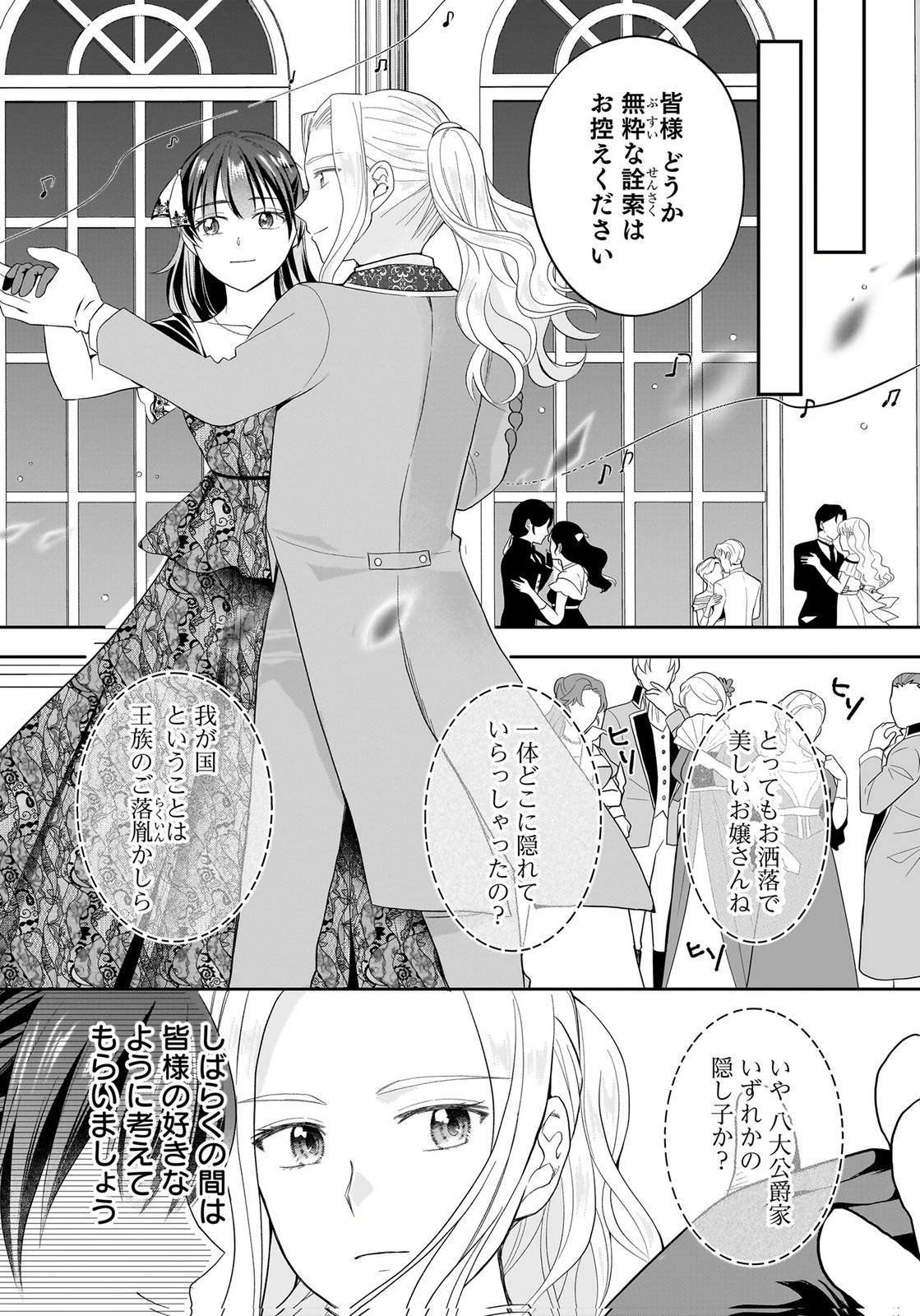 婚約者から「平民を愛人にしたい」と言われた私-お飾りの妻は嫌なので「真実の愛」と共に破滅させます- 第20話 - 21