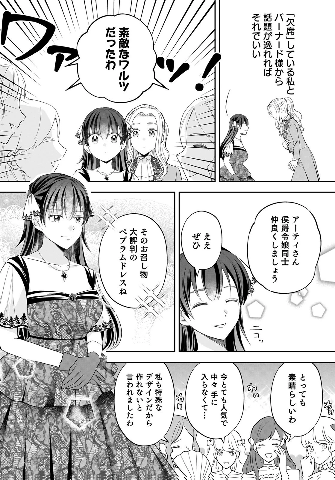 婚約者から「平民を愛人にしたい」と言われた私-お飾りの妻は嫌なので「真実の愛」と共に破滅させます- 第20話 - 22