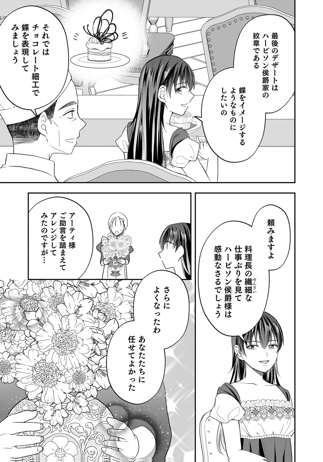 婚約者から「平民を愛人にしたい」と言われた私-お飾りの妻は嫌なので「真実の愛」と共に破滅させます- 第19話 - 3