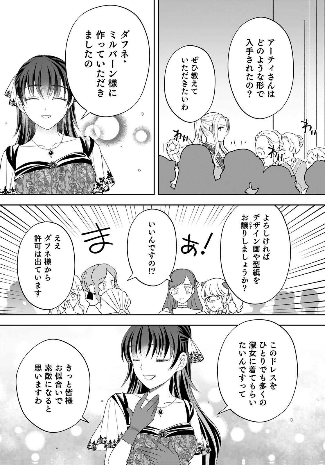 婚約者から「平民を愛人にしたい」と言われた私-お飾りの妻は嫌なので「真実の愛」と共に破滅させます- 第20話 - 23