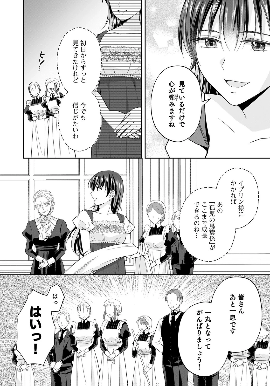 婚約者から「平民を愛人にしたい」と言われた私-お飾りの妻は嫌なので「真実の愛」と共に破滅させます- 第19話 - 4