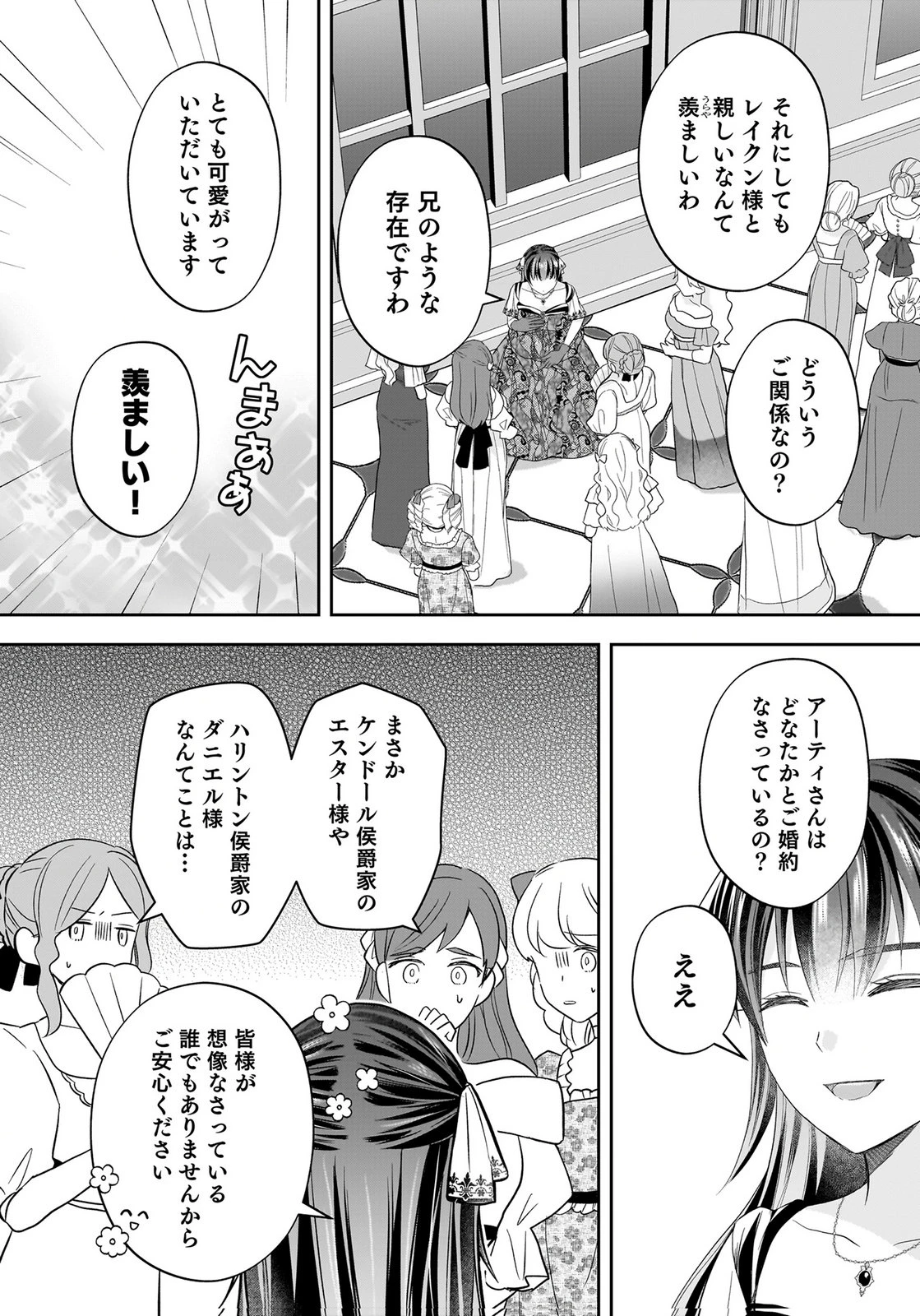 婚約者から「平民を愛人にしたい」と言われた私-お飾りの妻は嫌なので「真実の愛」と共に破滅させます- 第20話 - 24