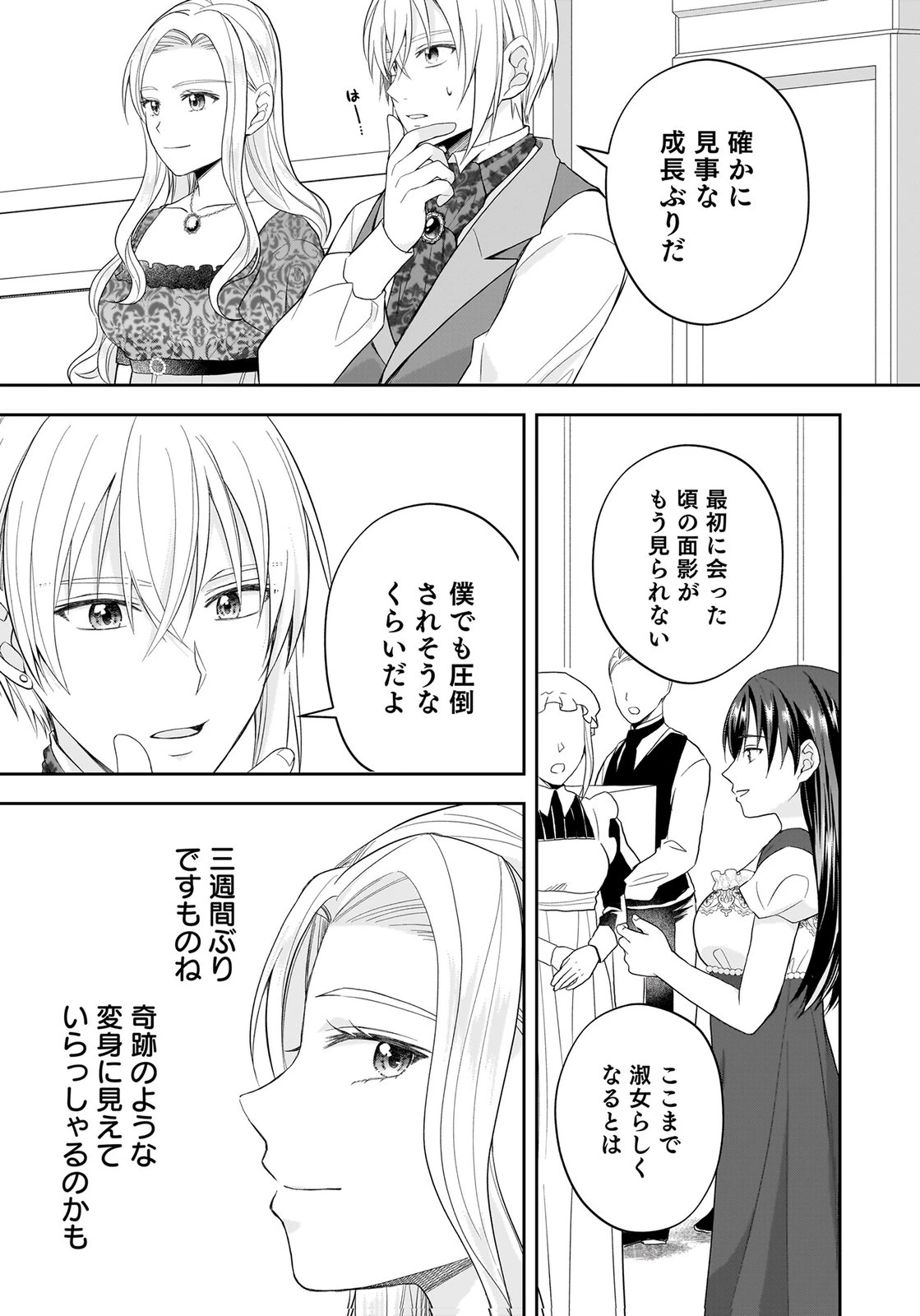 婚約者から「平民を愛人にしたい」と言われた私-お飾りの妻は嫌なので「真実の愛」と共に破滅させます- 第19話 - 5
