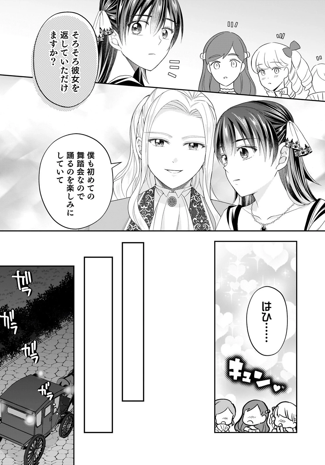 婚約者から「平民を愛人にしたい」と言われた私-お飾りの妻は嫌なので「真実の愛」と共に破滅させます- 第20話 - 25