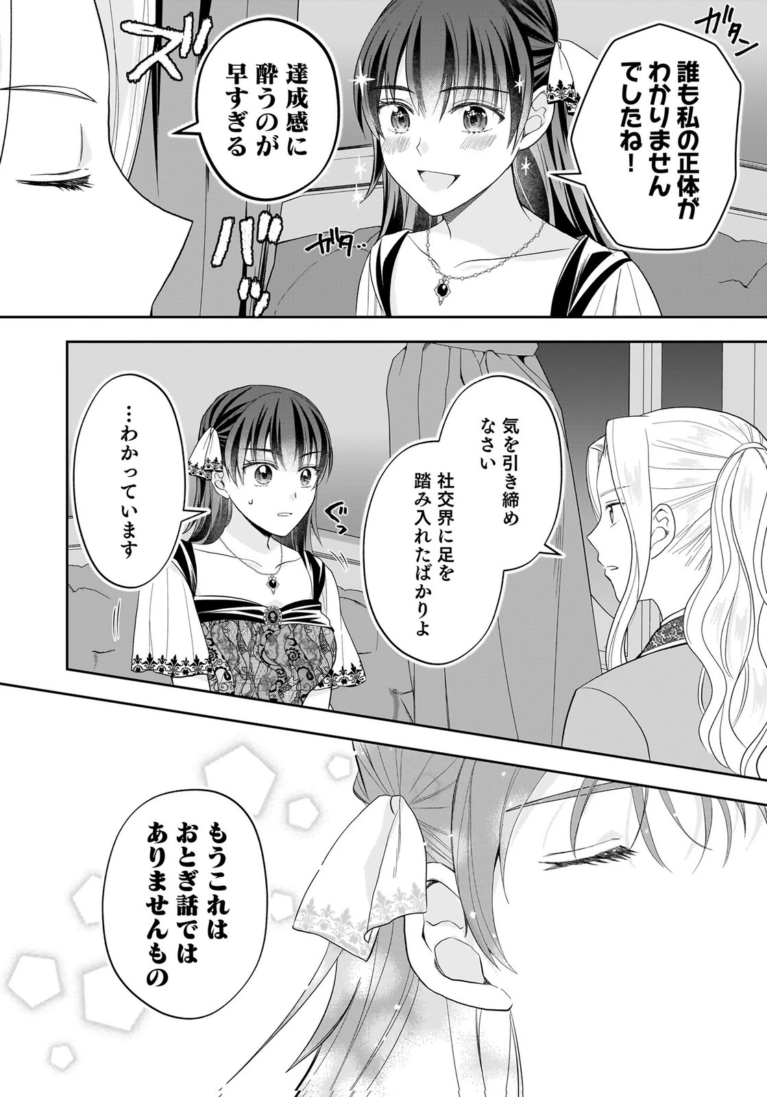 婚約者から「平民を愛人にしたい」と言われた私-お飾りの妻は嫌なので「真実の愛」と共に破滅させます- 第20話 - 26