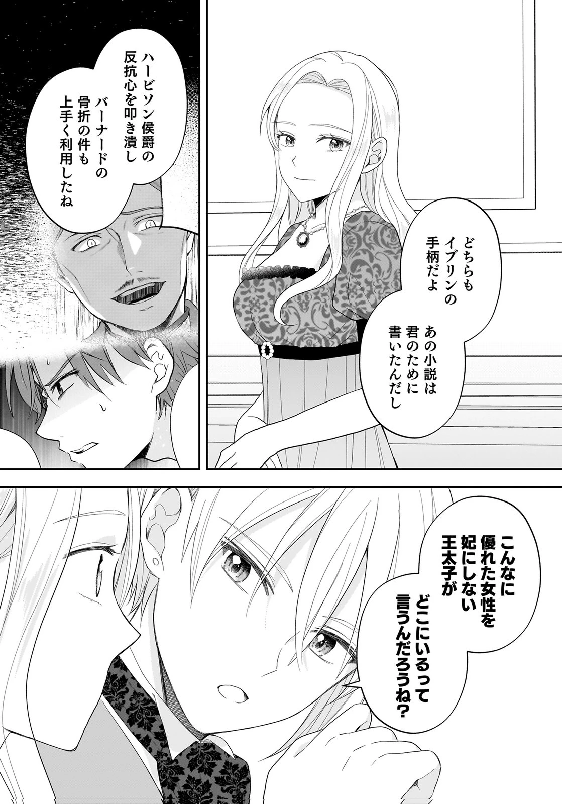 婚約者から「平民を愛人にしたい」と言われた私-お飾りの妻は嫌なので「真実の愛」と共に破滅させます- 第19話 - 7