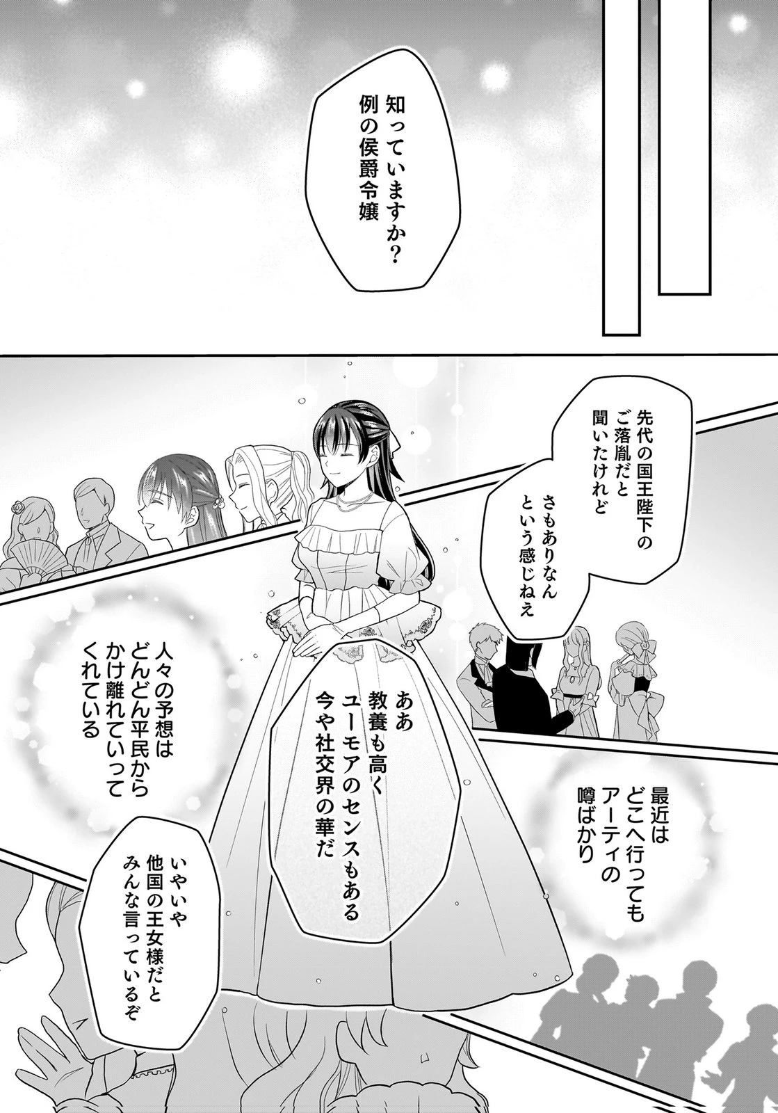 婚約者から「平民を愛人にしたい」と言われた私-お飾りの妻は嫌なので「真実の愛」と共に破滅させます- 第20話 - 27