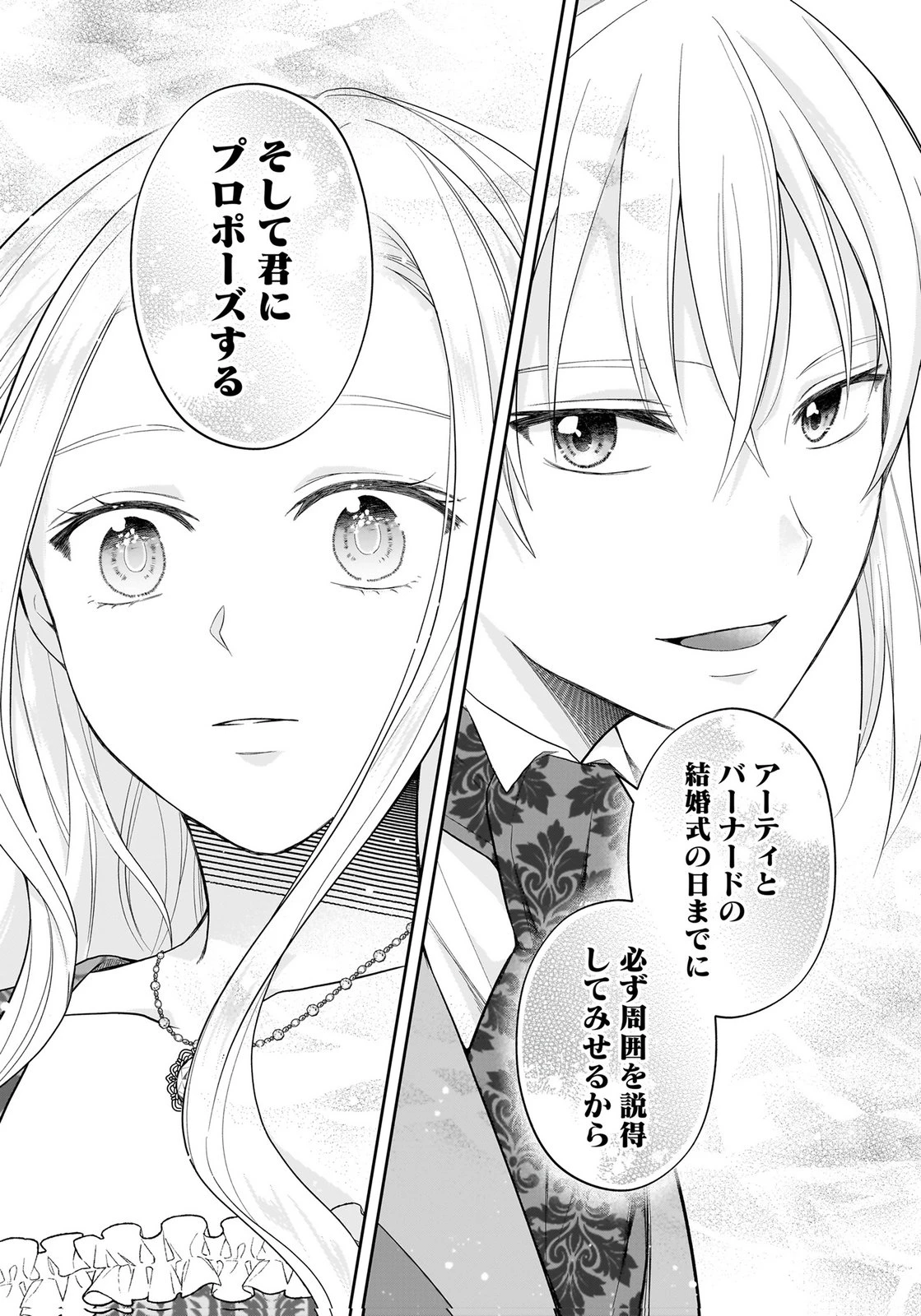 婚約者から「平民を愛人にしたい」と言われた私-お飾りの妻は嫌なので「真実の愛」と共に破滅させます- 第19話 - 8