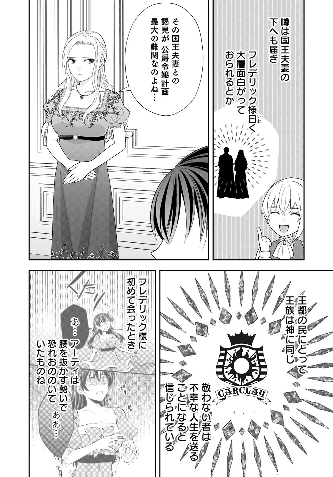 婚約者から「平民を愛人にしたい」と言われた私-お飾りの妻は嫌なので「真実の愛」と共に破滅させます- 第20話 - 28