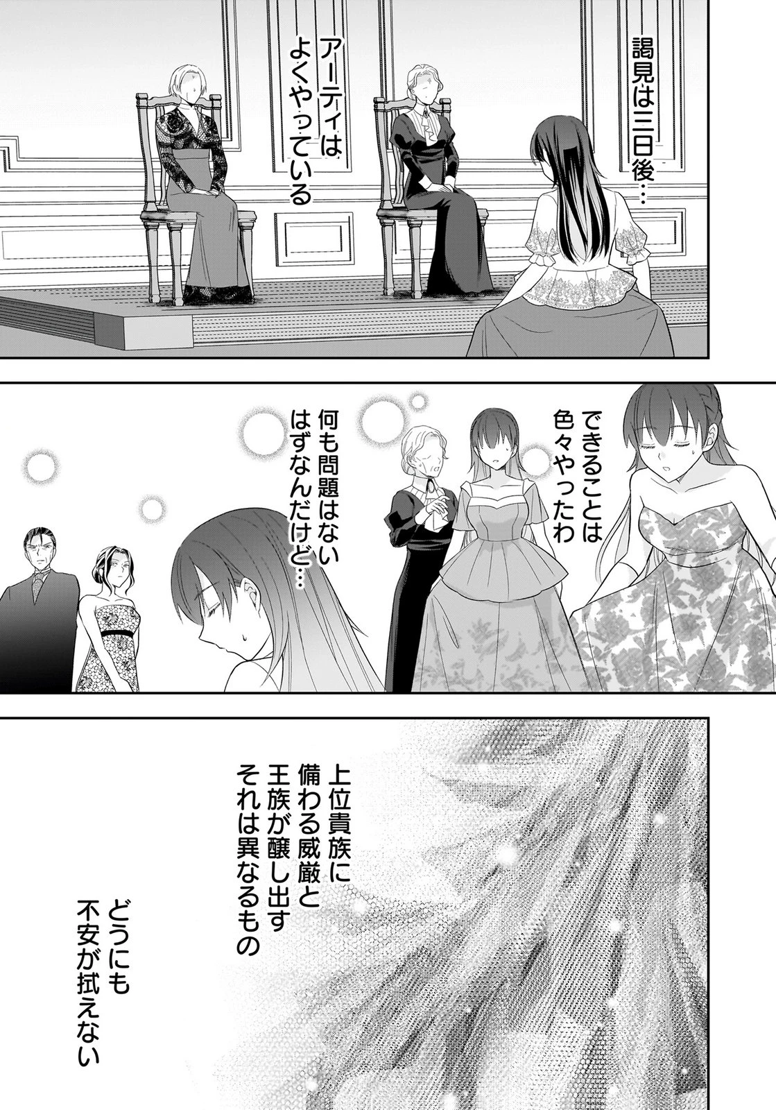 婚約者から「平民を愛人にしたい」と言われた私-お飾りの妻は嫌なので「真実の愛」と共に破滅させます- 第20話 - 29