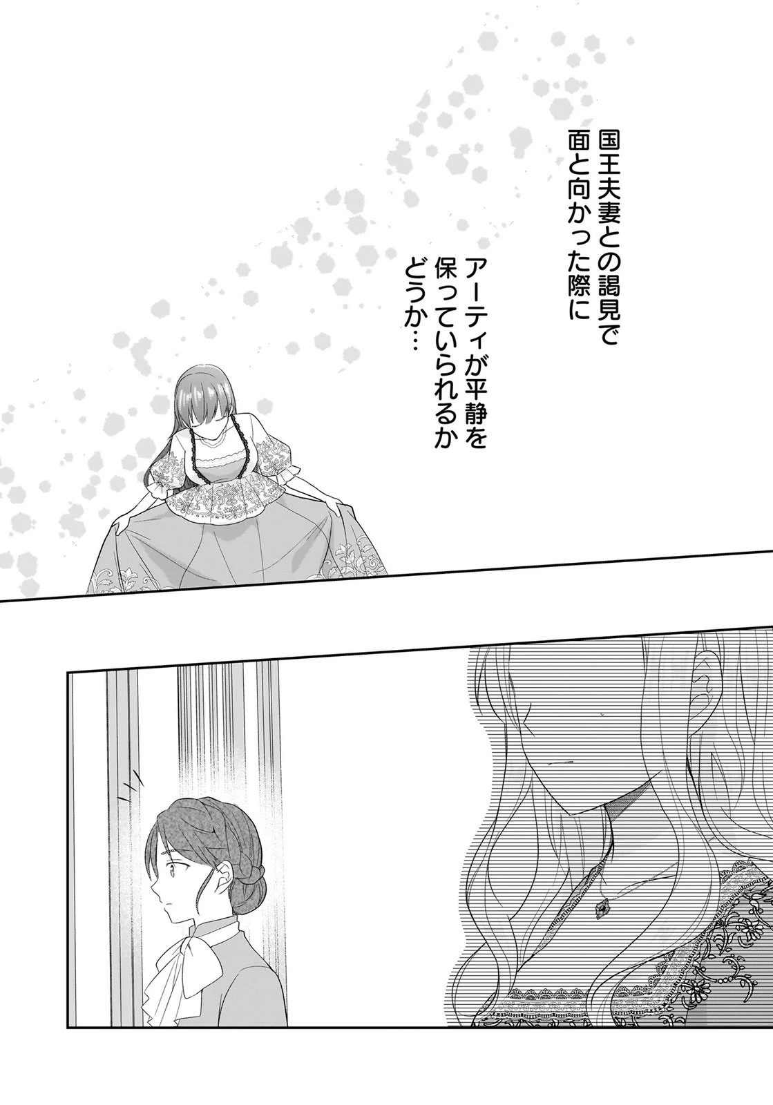 婚約者から「平民を愛人にしたい」と言われた私-お飾りの妻は嫌なので「真実の愛」と共に破滅させます- 第20話 - 30