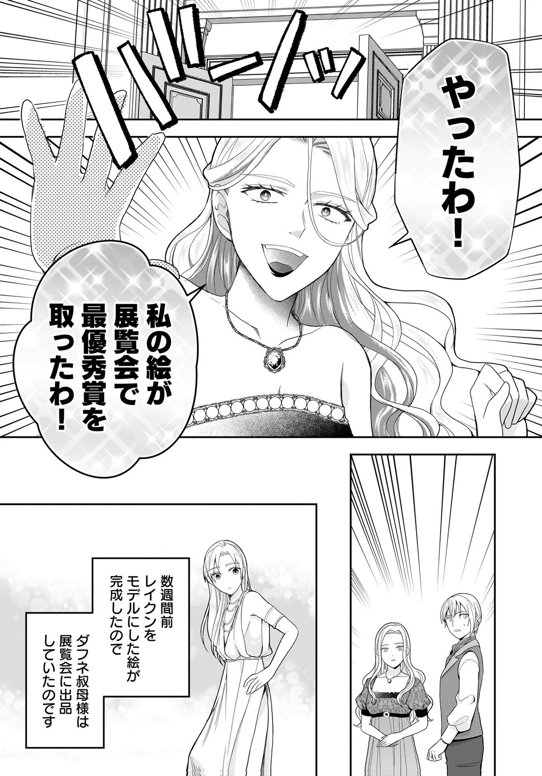 婚約者から「平民を愛人にしたい」と言われた私-お飾りの妻は嫌なので「真実の愛」と共に破滅させます- 第19話 - 11