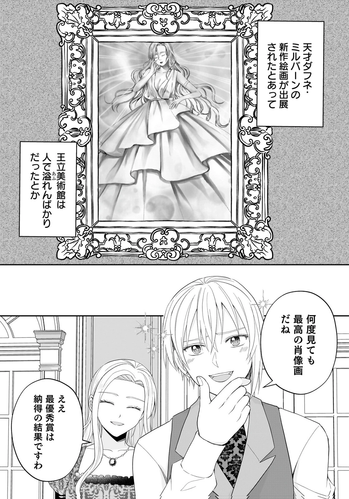 婚約者から「平民を愛人にしたい」と言われた私-お飾りの妻は嫌なので「真実の愛」と共に破滅させます- 第19話 - 12