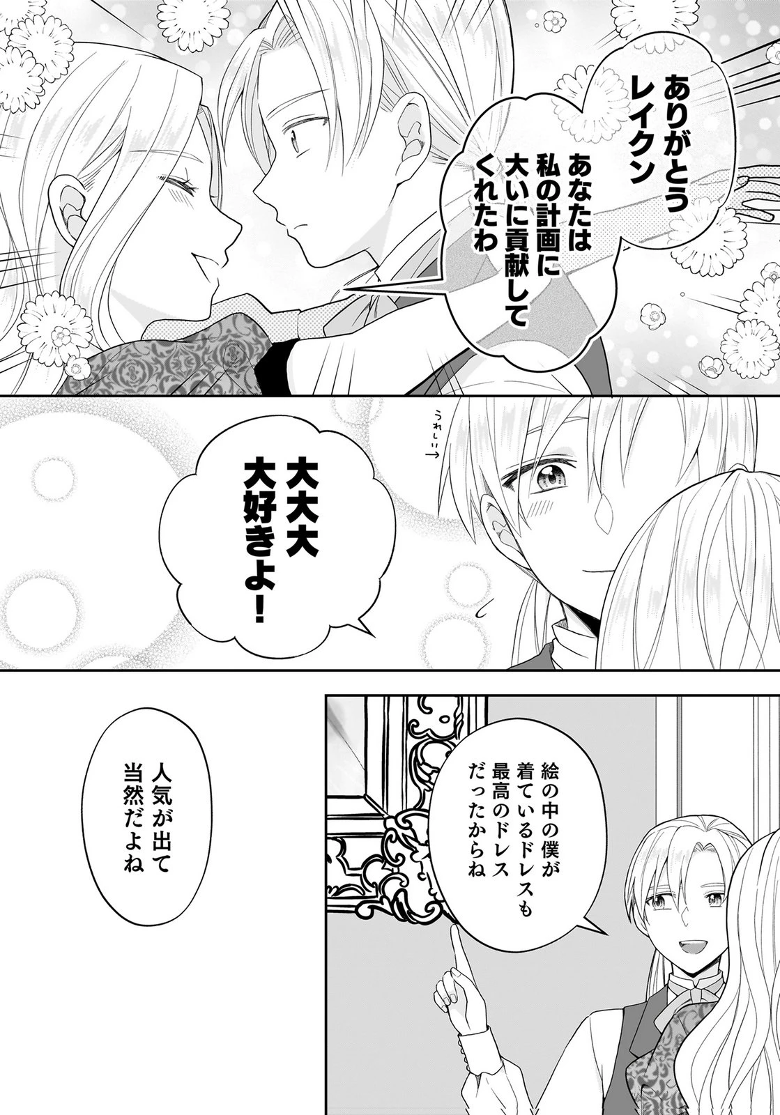 婚約者から「平民を愛人にしたい」と言われた私-お飾りの妻は嫌なので「真実の愛」と共に破滅させます- 第19話 - 14