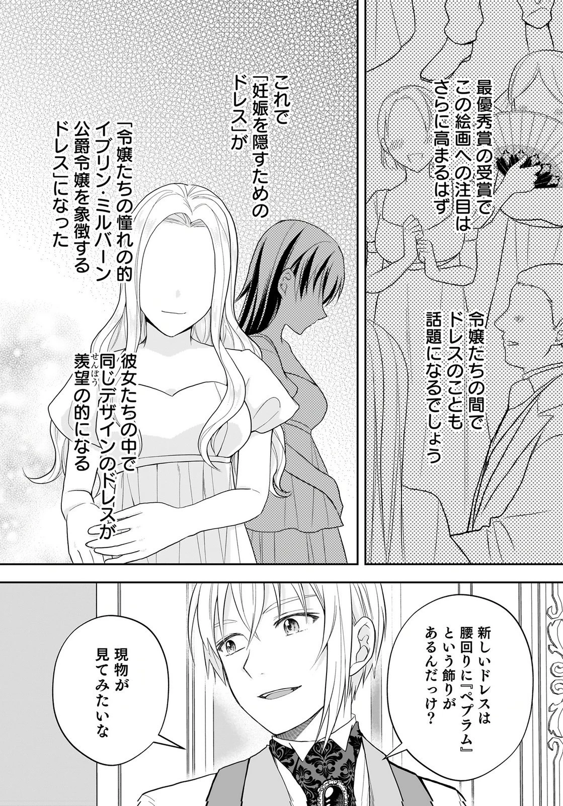 婚約者から「平民を愛人にしたい」と言われた私-お飾りの妻は嫌なので「真実の愛」と共に破滅させます- 第19話 - 15