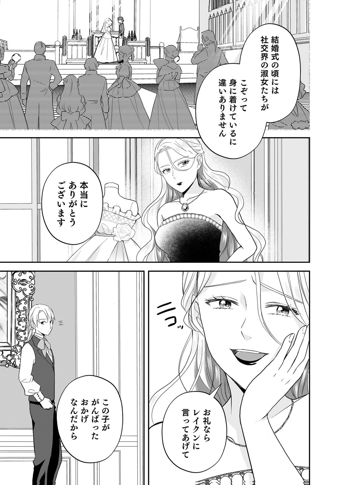 婚約者から「平民を愛人にしたい」と言われた私-お飾りの妻は嫌なので「真実の愛」と共に破滅させます- 第19話 - 19