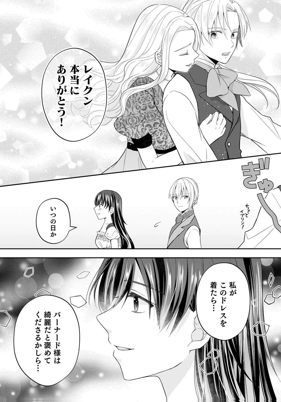 婚約者から「平民を愛人にしたい」と言われた私-お飾りの妻は嫌なので「真実の愛」と共に破滅させます- 第19話 - 20