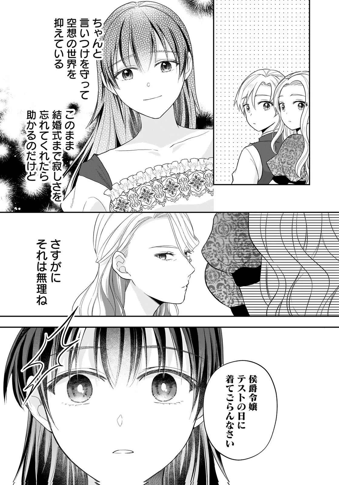 婚約者から「平民を愛人にしたい」と言われた私-お飾りの妻は嫌なので「真実の愛」と共に破滅させます- 第19話 - 21