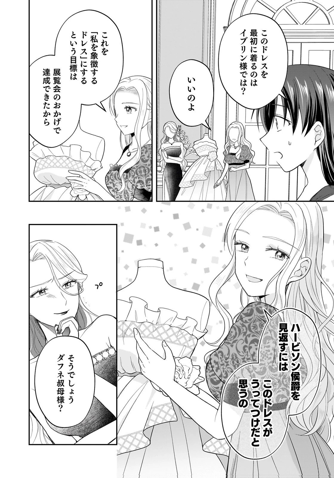 婚約者から「平民を愛人にしたい」と言われた私-お飾りの妻は嫌なので「真実の愛」と共に破滅させます- 第19話 - 22