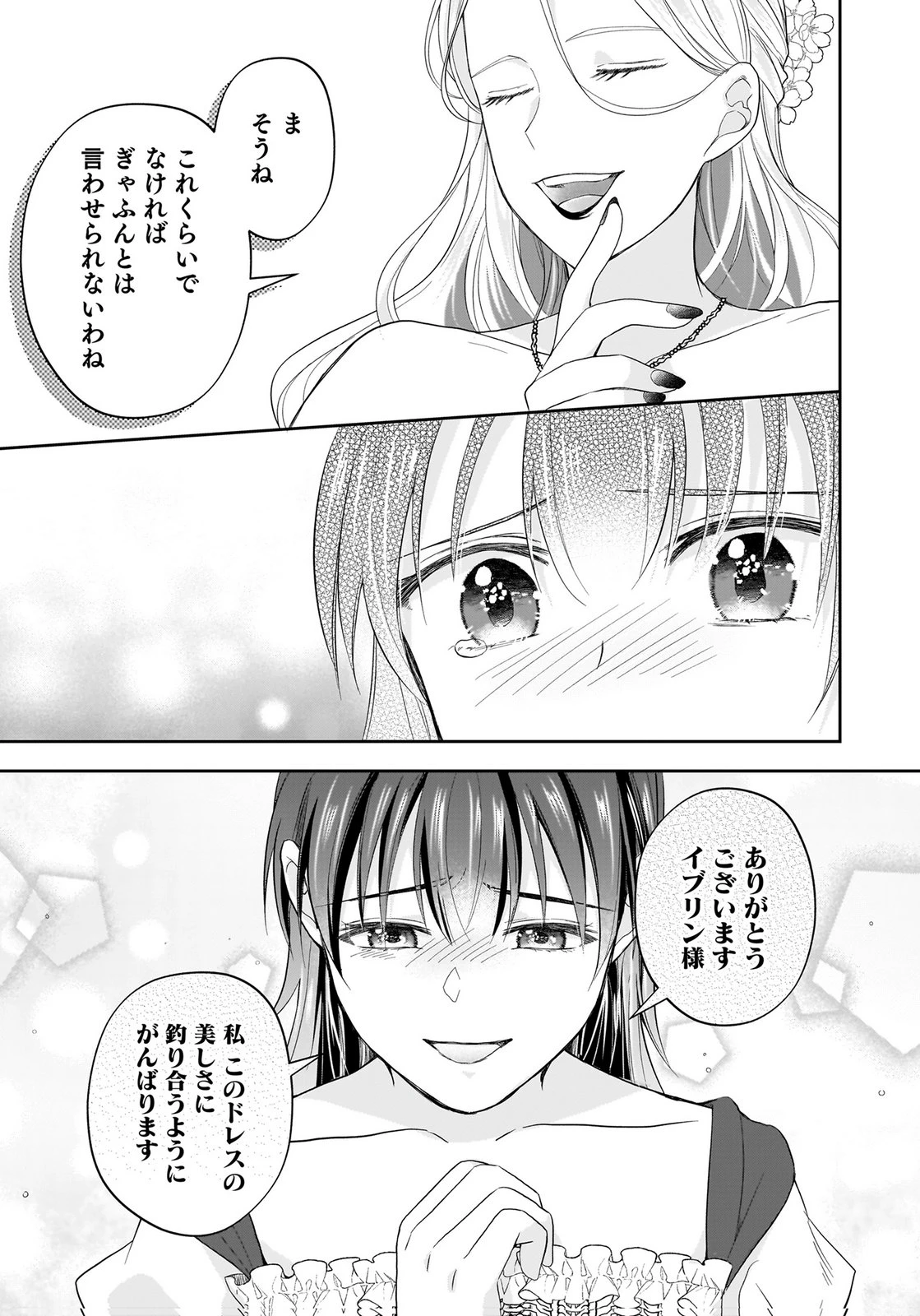 婚約者から「平民を愛人にしたい」と言われた私-お飾りの妻は嫌なので「真実の愛」と共に破滅させます- 第19話 - 23