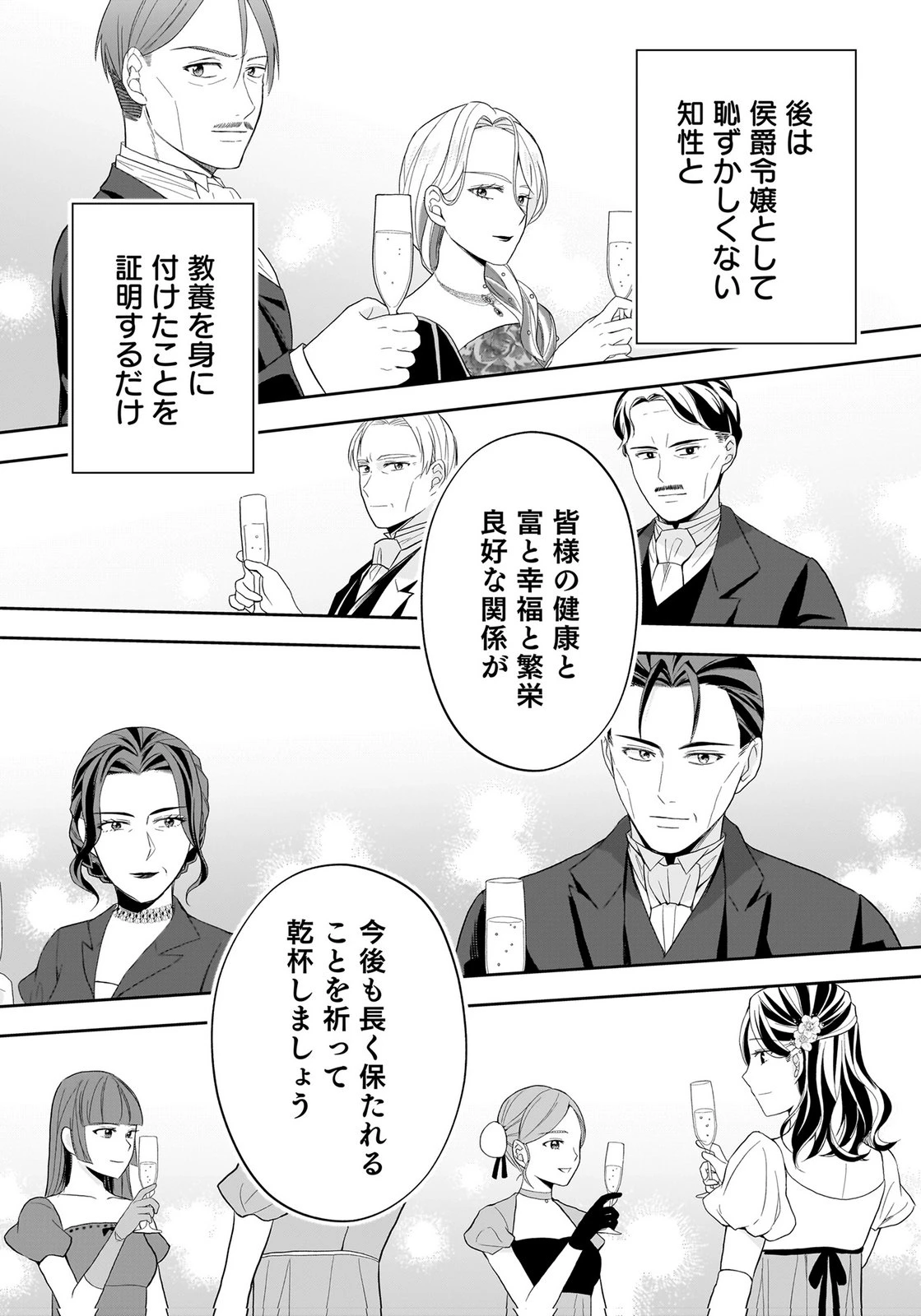 婚約者から「平民を愛人にしたい」と言われた私-お飾りの妻は嫌なので「真実の愛」と共に破滅させます- 第19話 - 29