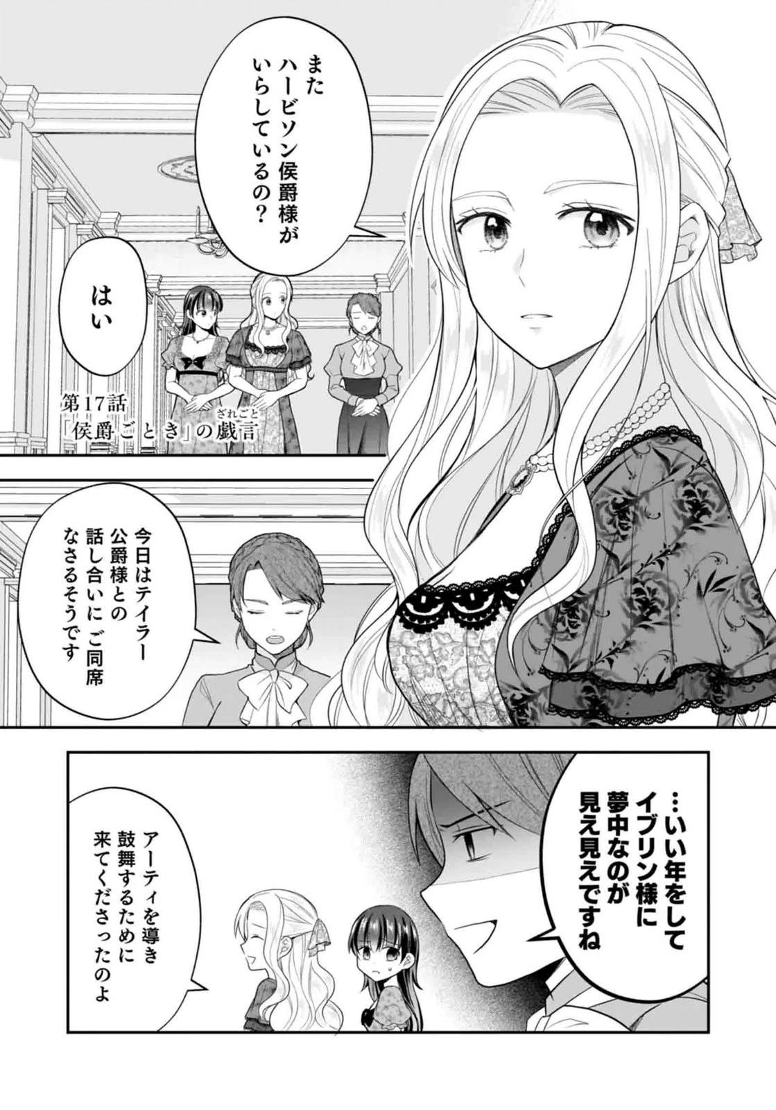 婚約者から「平民を愛人にしたい」と言われた私-お飾りの妻は嫌なので「真実の愛」と共に破滅させます- 第17話 - 1