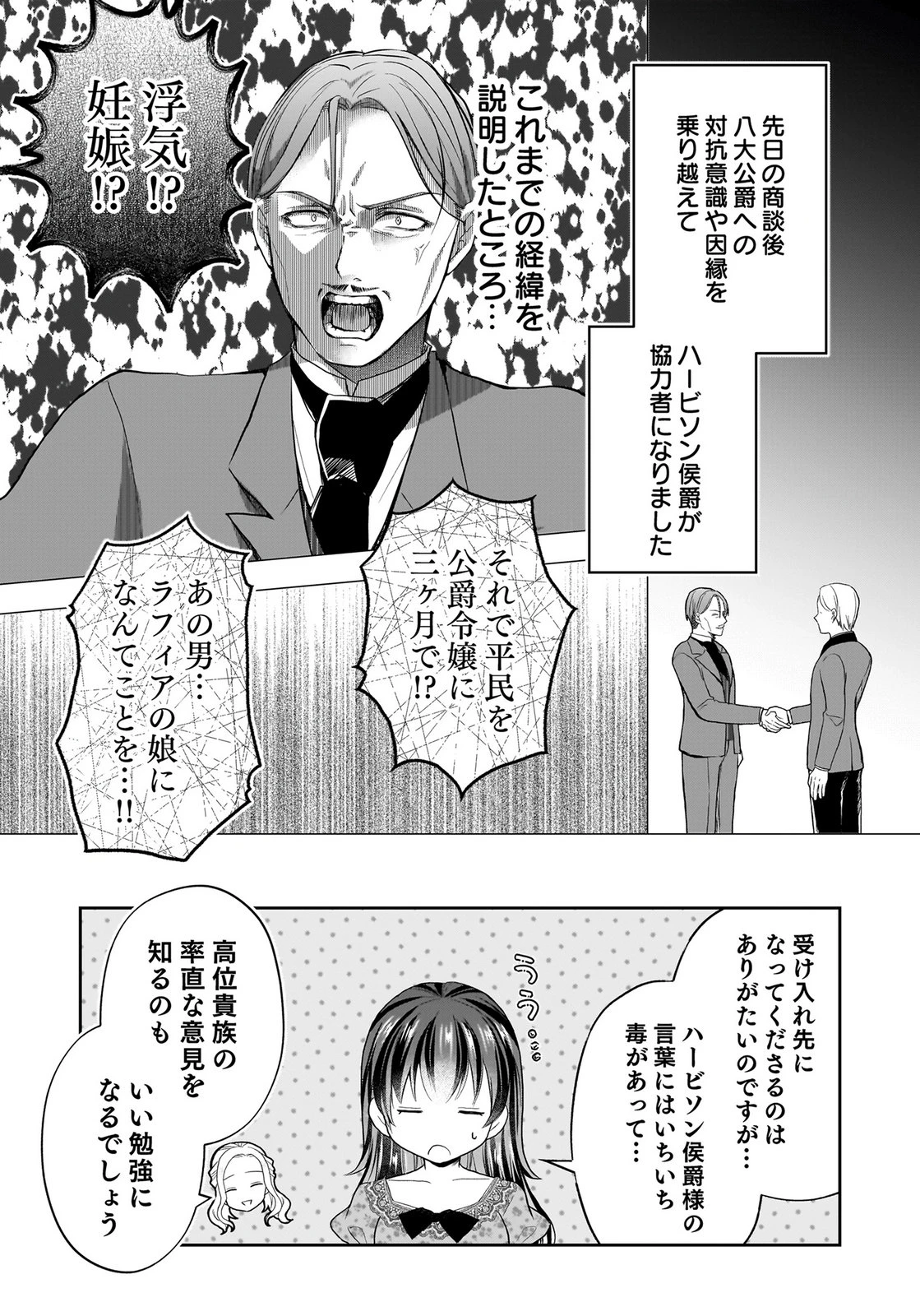 婚約者から「平民を愛人にしたい」と言われた私-お飾りの妻は嫌なので「真実の愛」と共に破滅させます- 第17話 - 2