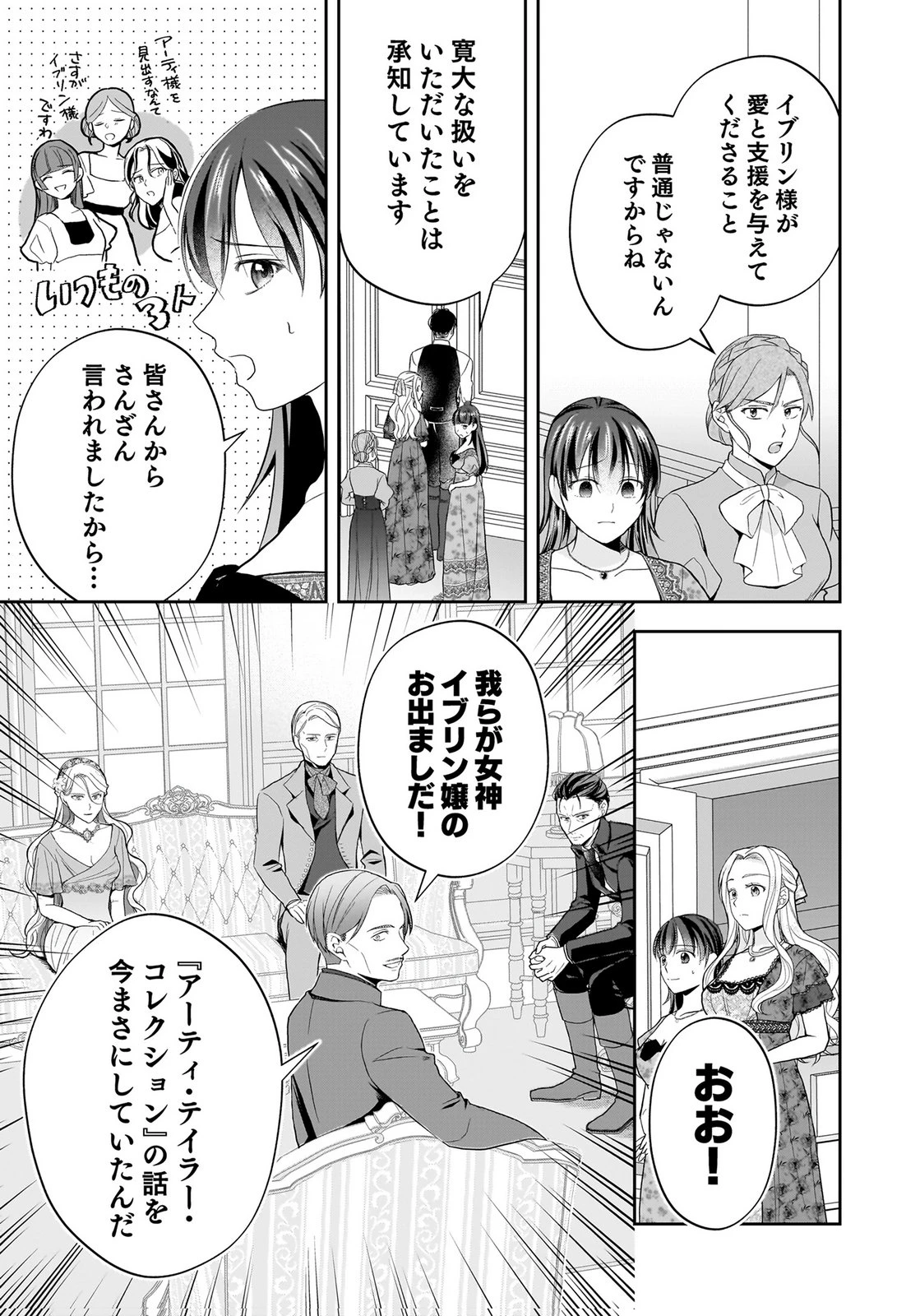 婚約者から「平民を愛人にしたい」と言われた私-お飾りの妻は嫌なので「真実の愛」と共に破滅させます- 第17話 - 3