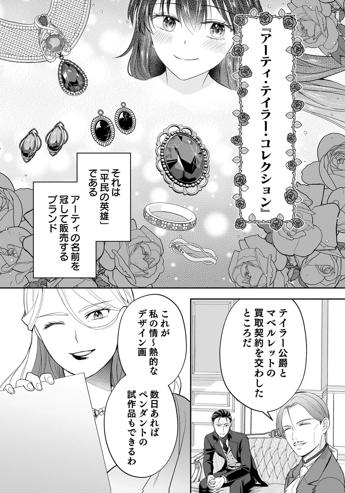 婚約者から「平民を愛人にしたい」と言われた私-お飾りの妻は嫌なので「真実の愛」と共に破滅させます- 第17話 - 4