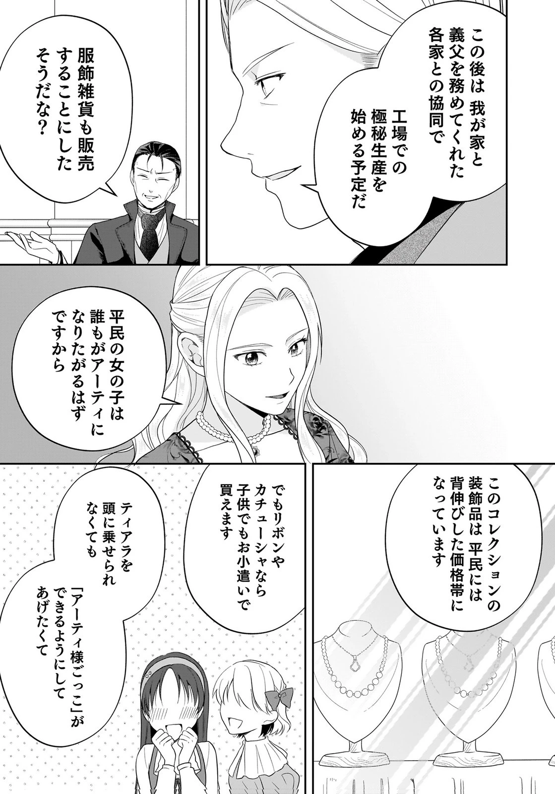 婚約者から「平民を愛人にしたい」と言われた私-お飾りの妻は嫌なので「真実の愛」と共に破滅させます- 第17話 - 5