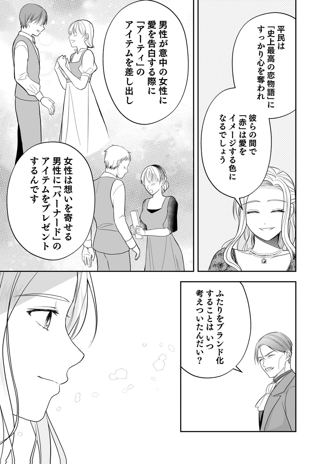 婚約者から「平民を愛人にしたい」と言われた私-お飾りの妻は嫌なので「真実の愛」と共に破滅させます- 第17話 - 7