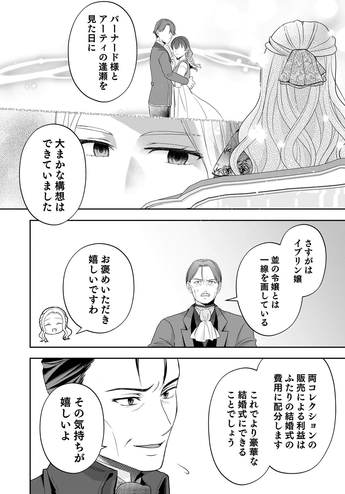 婚約者から「平民を愛人にしたい」と言われた私-お飾りの妻は嫌なので「真実の愛」と共に破滅させます- 第17話 - 8