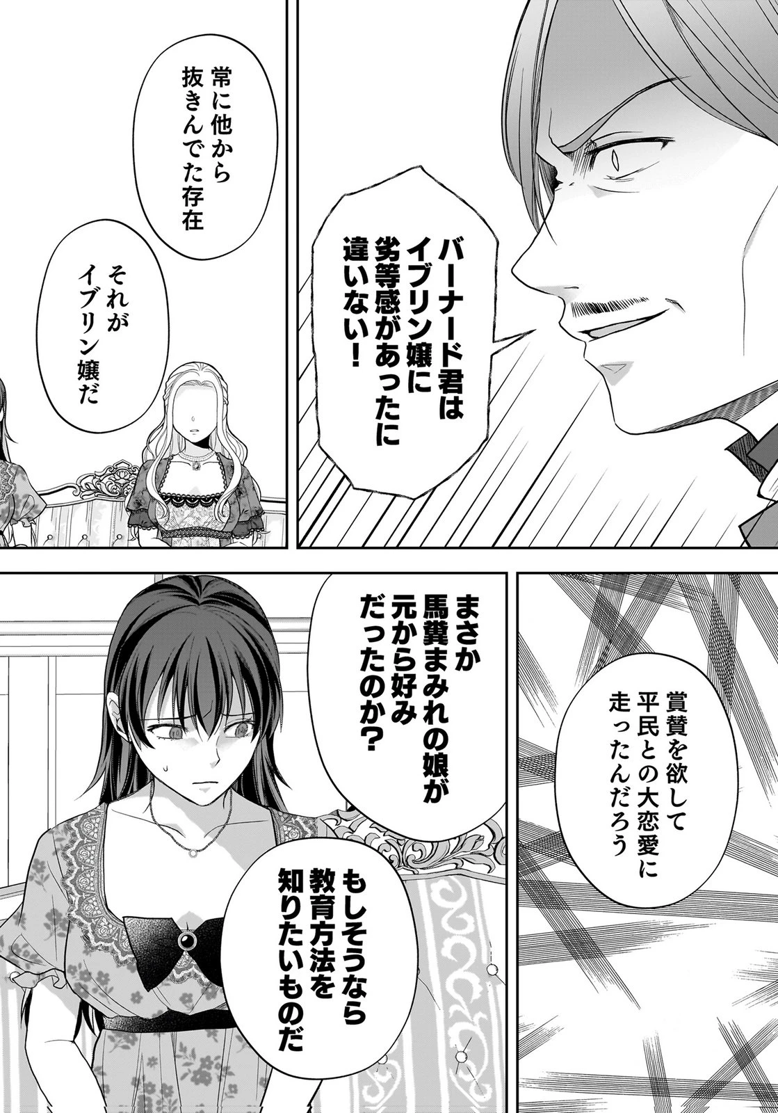 婚約者から「平民を愛人にしたい」と言われた私-お飾りの妻は嫌なので「真実の愛」と共に破滅させます- 第17話 - 10