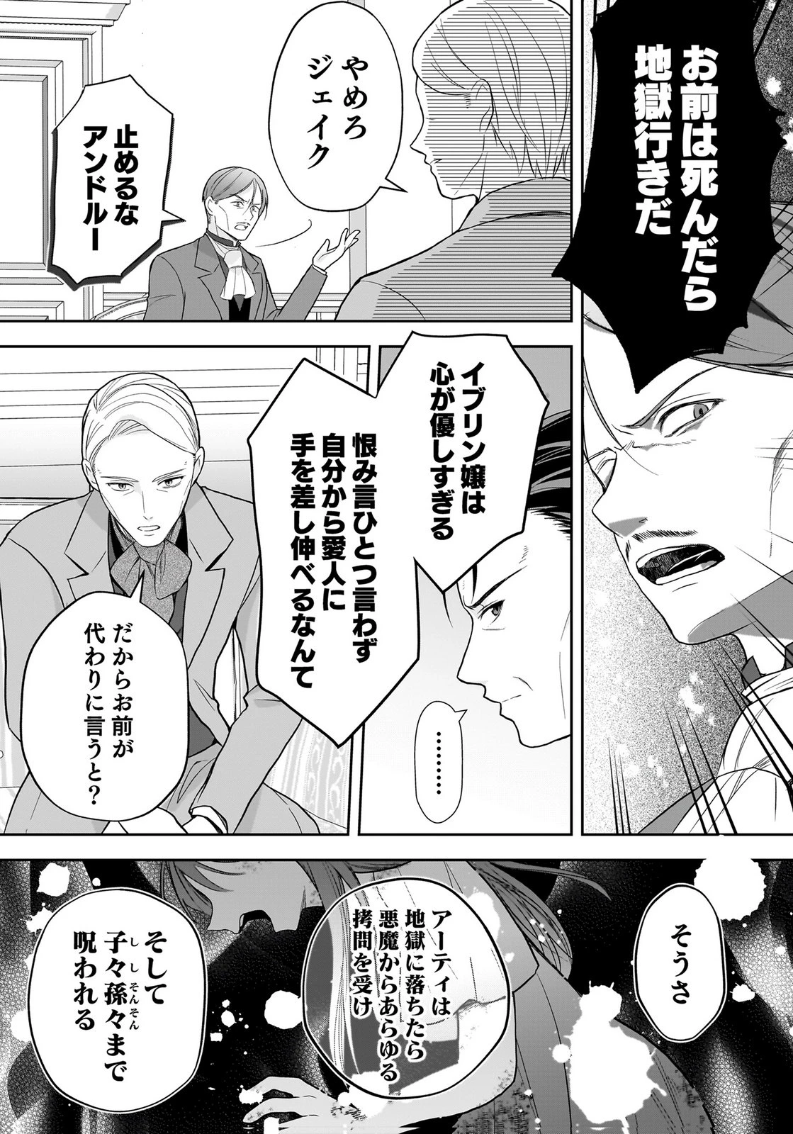 婚約者から「平民を愛人にしたい」と言われた私-お飾りの妻は嫌なので「真実の愛」と共に破滅させます- 第17話 - 12