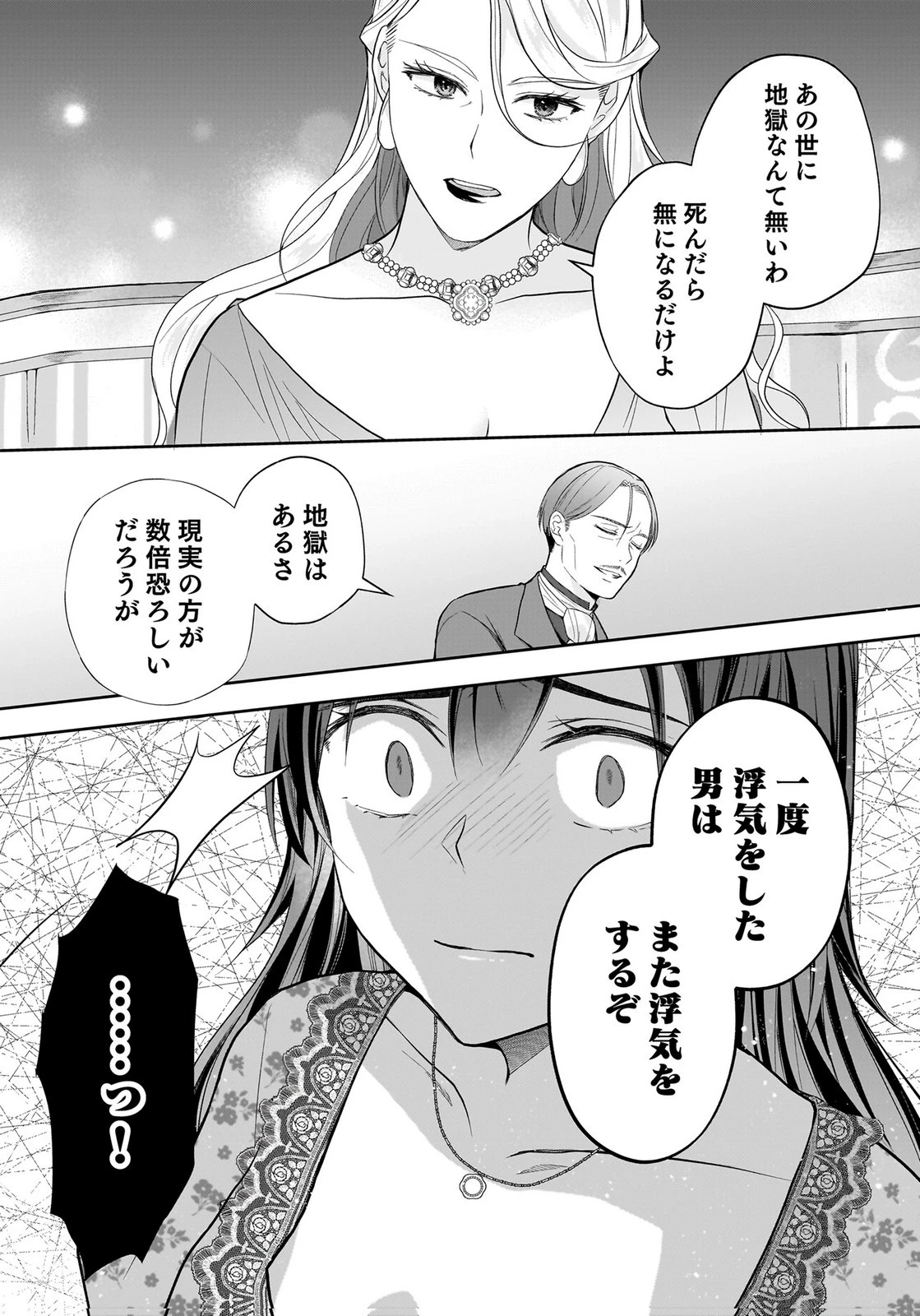 婚約者から「平民を愛人にしたい」と言われた私-お飾りの妻は嫌なので「真実の愛」と共に破滅させます- 第17話 - 13