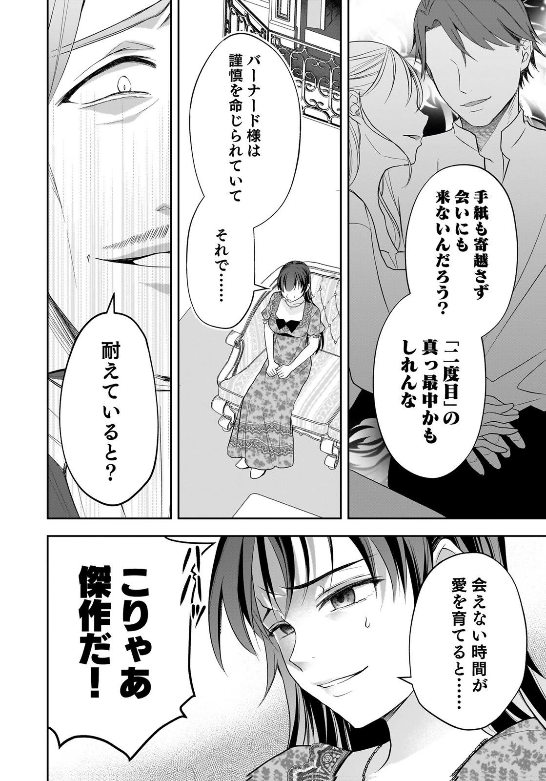 婚約者から「平民を愛人にしたい」と言われた私-お飾りの妻は嫌なので「真実の愛」と共に破滅させます- 第17話 - 14