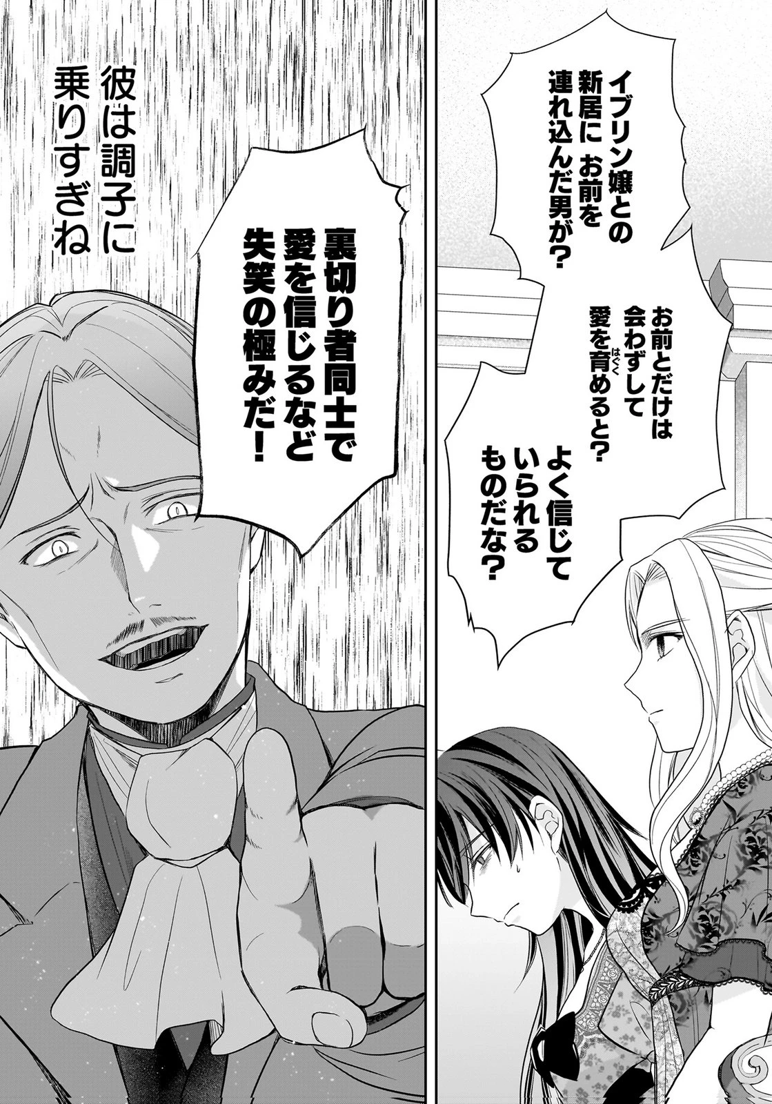 婚約者から「平民を愛人にしたい」と言われた私-お飾りの妻は嫌なので「真実の愛」と共に破滅させます- 第17話 - 15