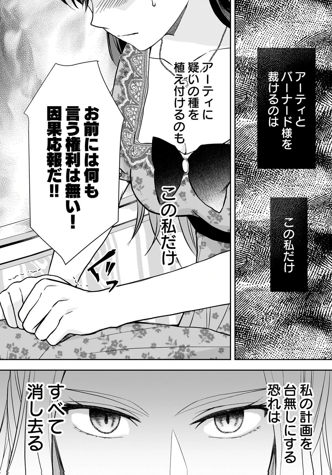 婚約者から「平民を愛人にしたい」と言われた私-お飾りの妻は嫌なので「真実の愛」と共に破滅させます- 第17話 - 16