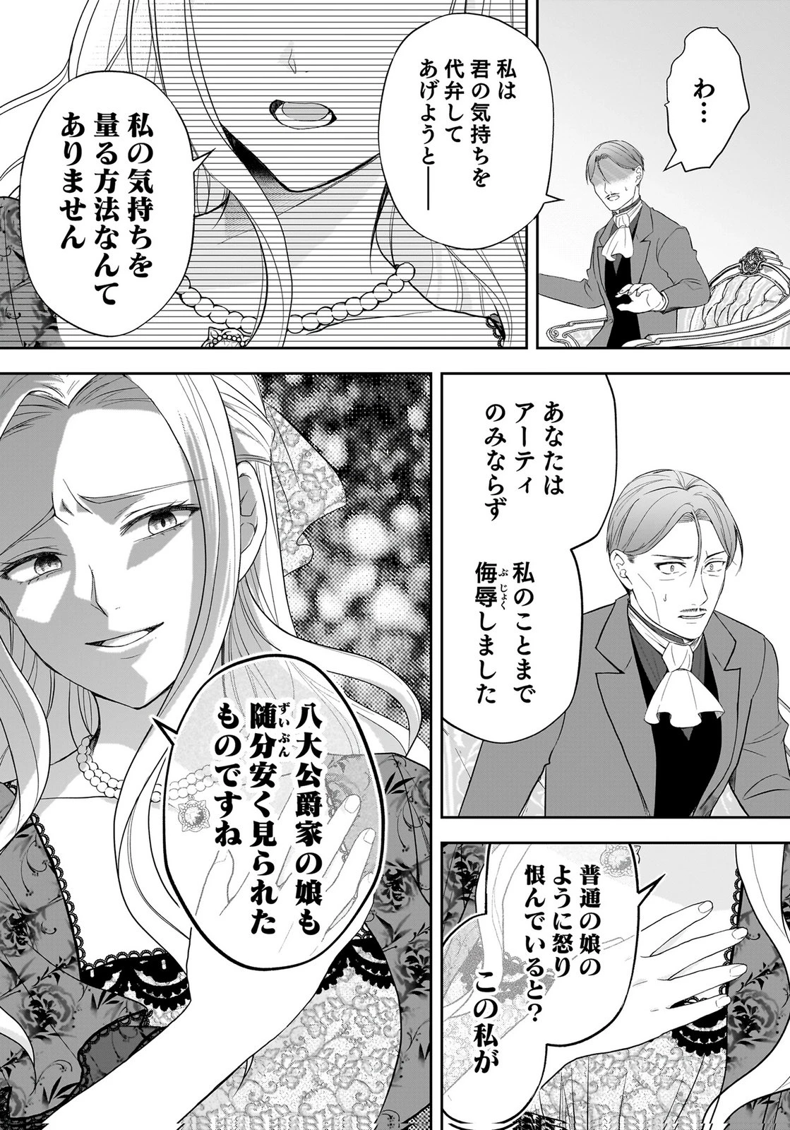 婚約者から「平民を愛人にしたい」と言われた私-お飾りの妻は嫌なので「真実の愛」と共に破滅させます- 第17話 - 18