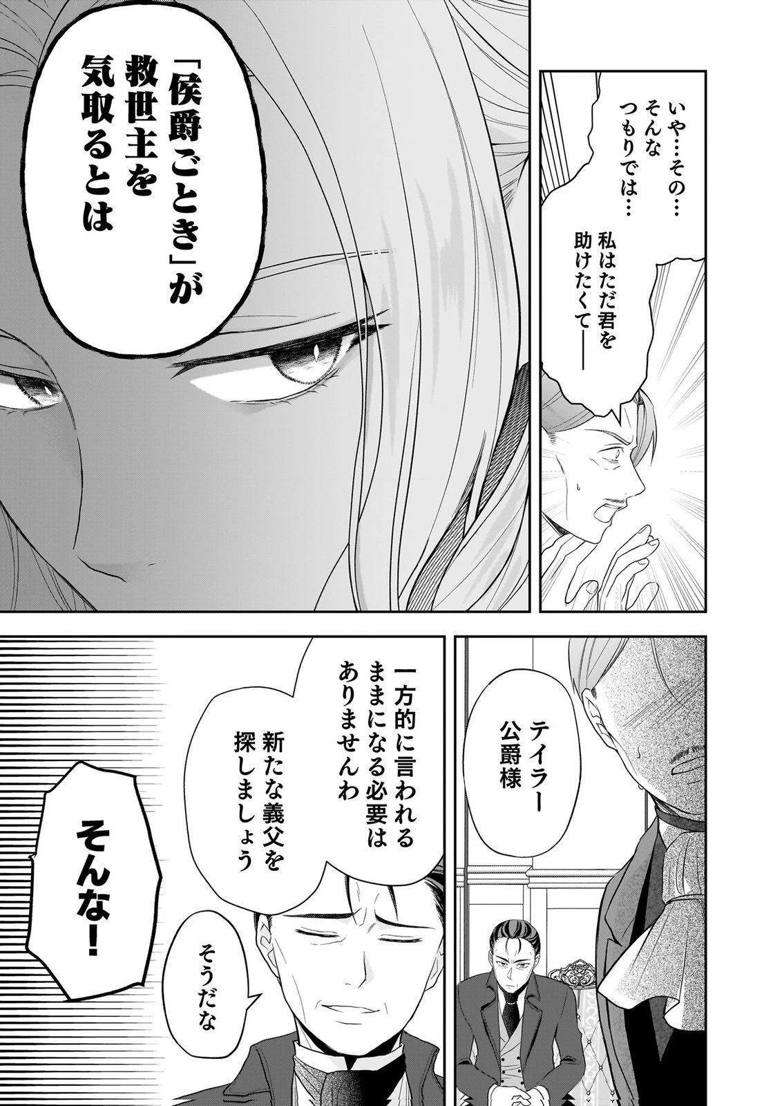 婚約者から「平民を愛人にしたい」と言われた私-お飾りの妻は嫌なので「真実の愛」と共に破滅させます- 第17話 - 19