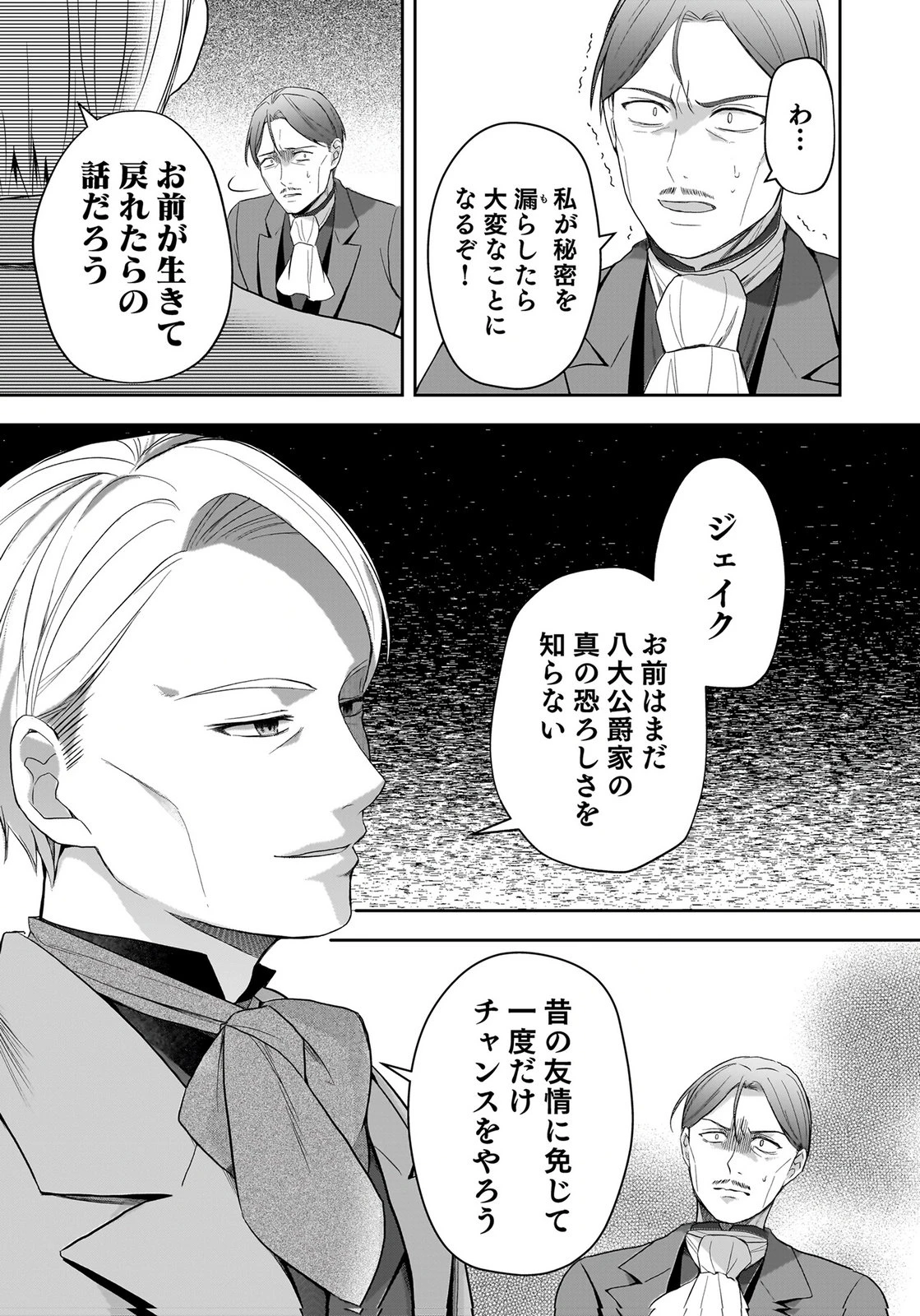 婚約者から「平民を愛人にしたい」と言われた私-お飾りの妻は嫌なので「真実の愛」と共に破滅させます- 第17話 - 21