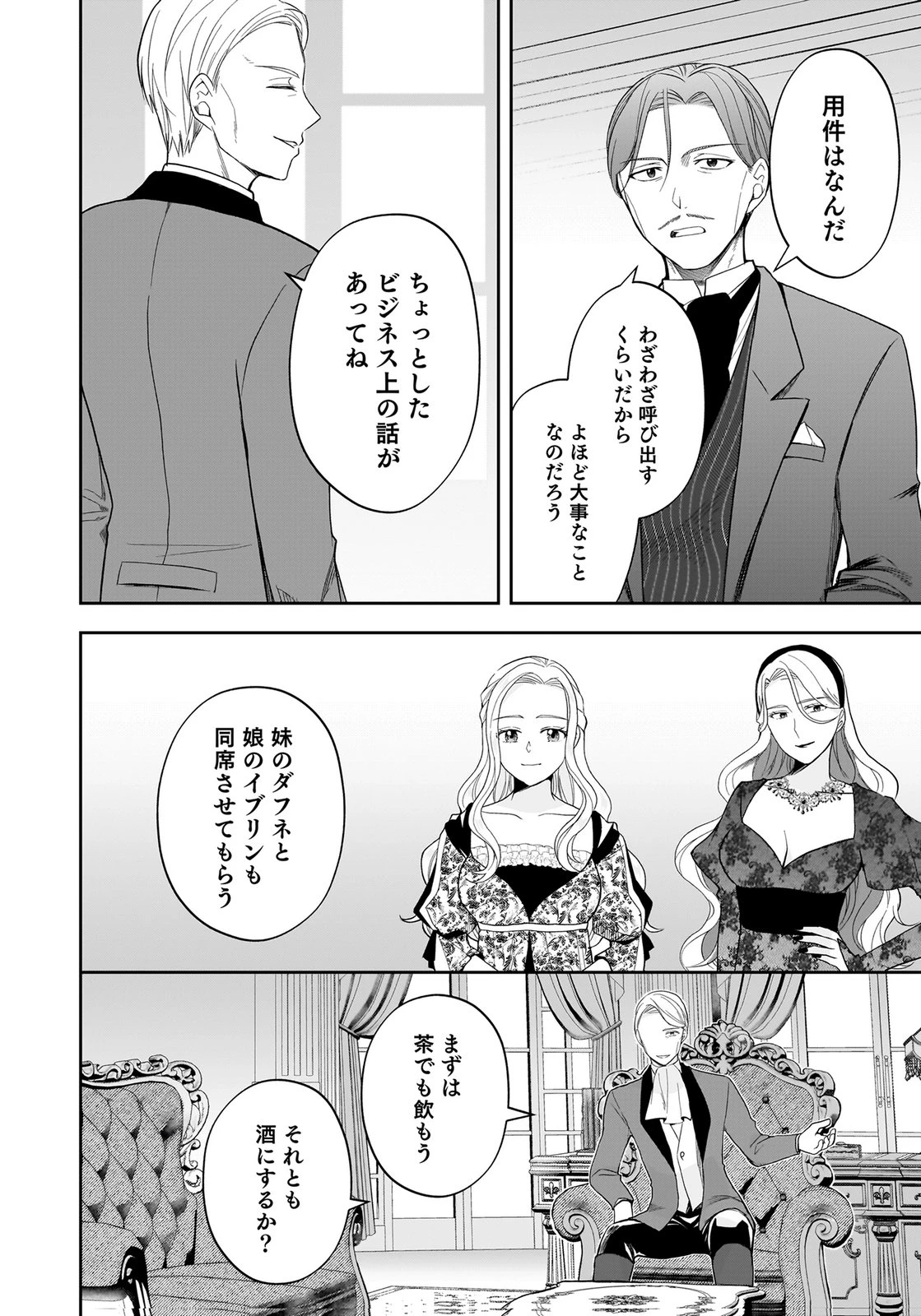 婚約者から「平民を愛人にしたい」と言われた私-お飾りの妻は嫌なので「真実の愛」と共に破滅させます- 第16話 - 2