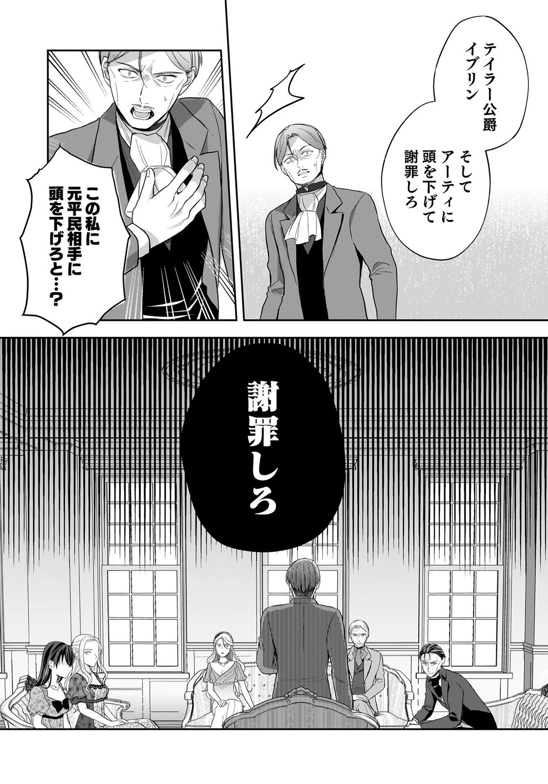 婚約者から「平民を愛人にしたい」と言われた私-お飾りの妻は嫌なので「真実の愛」と共に破滅させます- 第17話 - 22