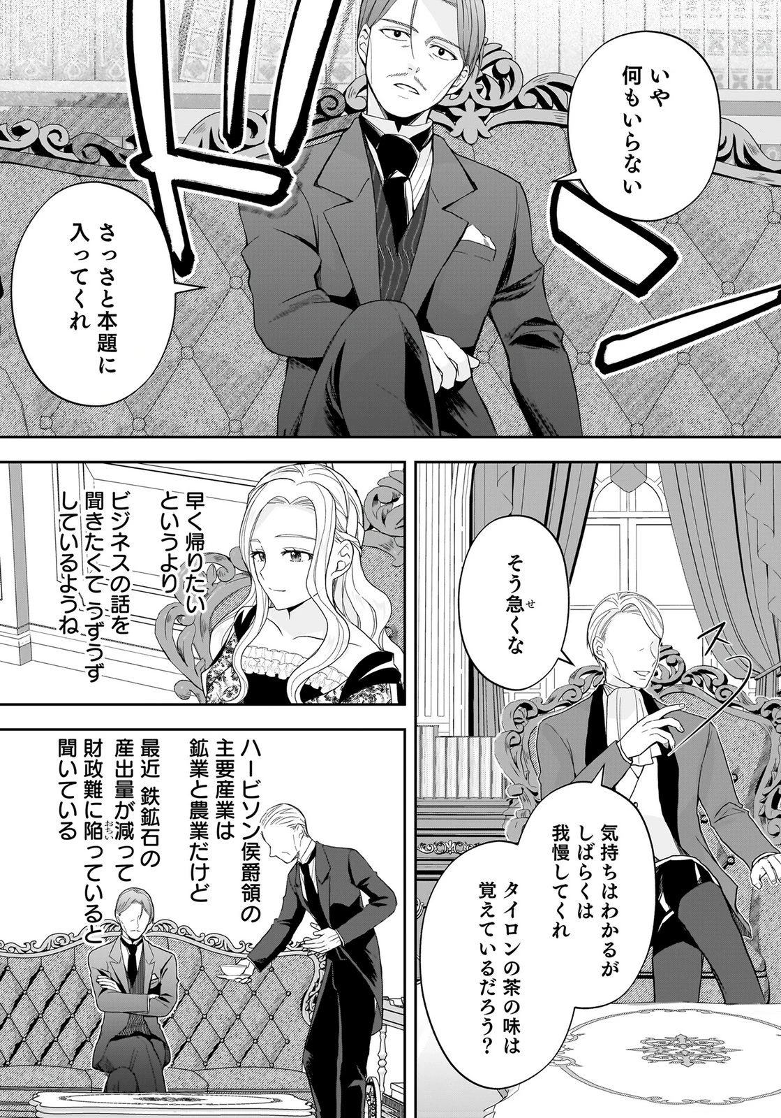 婚約者から「平民を愛人にしたい」と言われた私-お飾りの妻は嫌なので「真実の愛」と共に破滅させます- 第16話 - 3